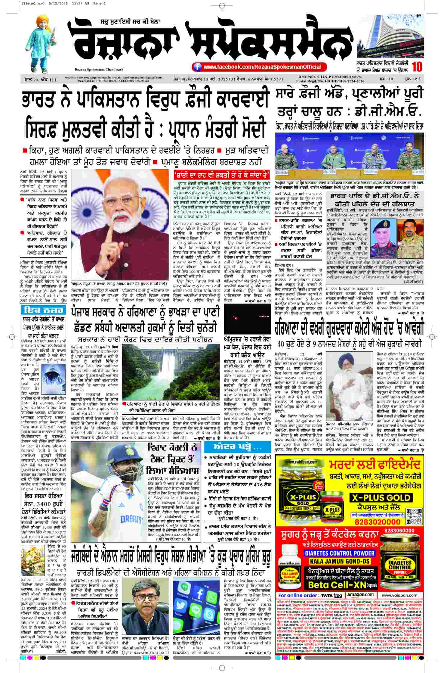 epaper, Punjab Edition, 13 May 2025