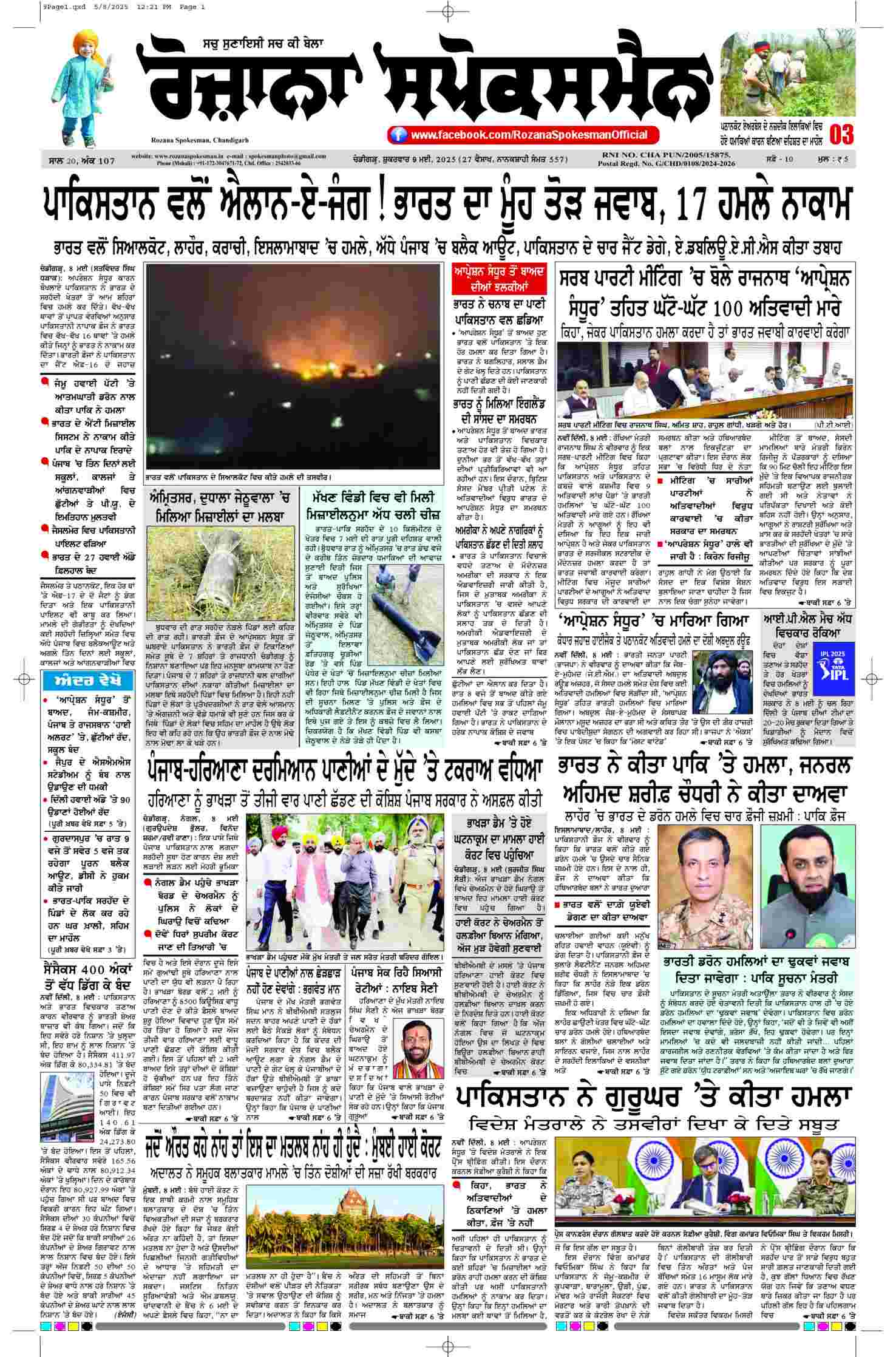 epaper, Punjab Edition, 09 May 2025
