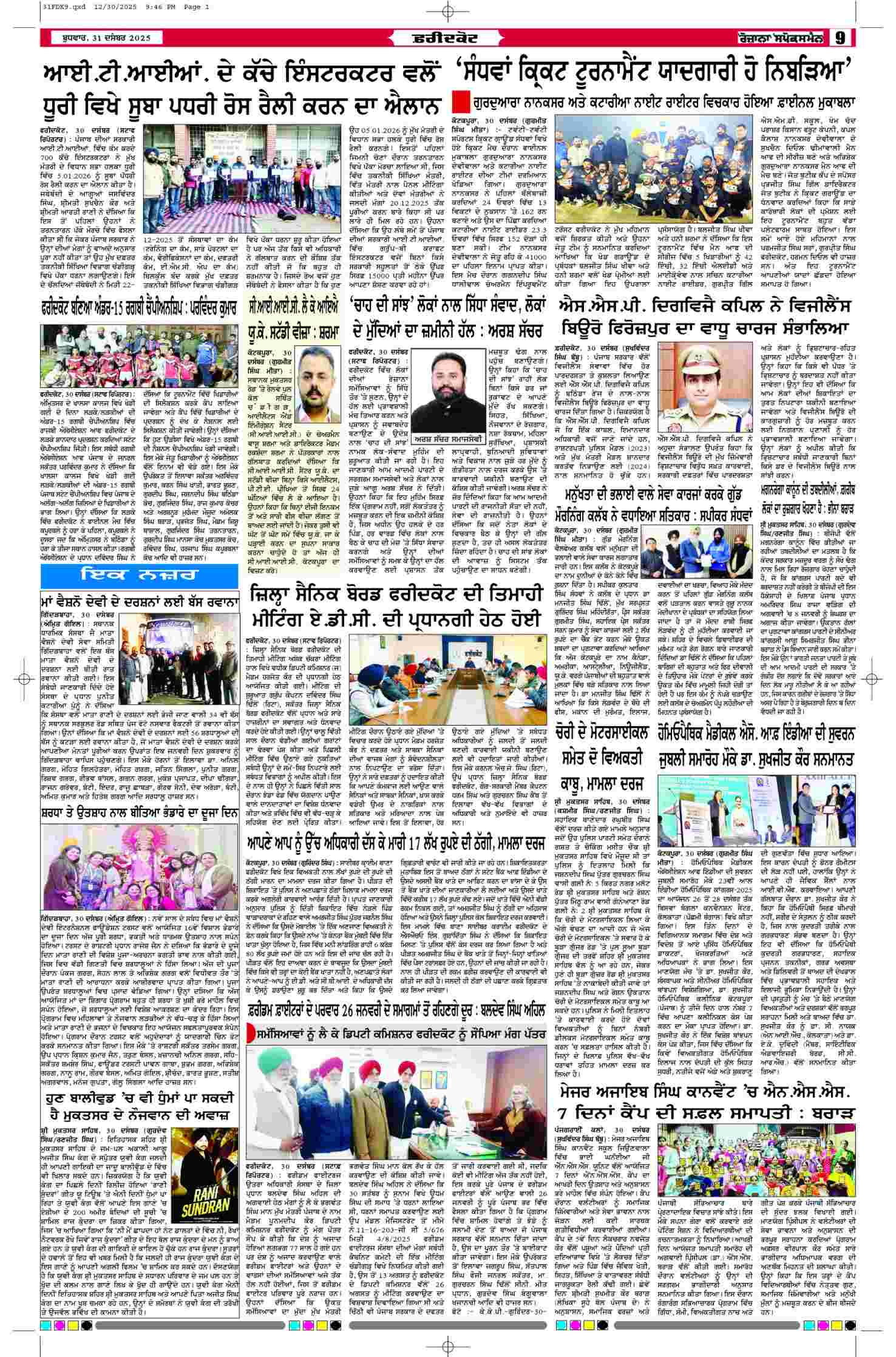 31 Dec 2025, Page 9 Faridkot Edition | Rozana Spokesman Epaper [ Faridkot News ]