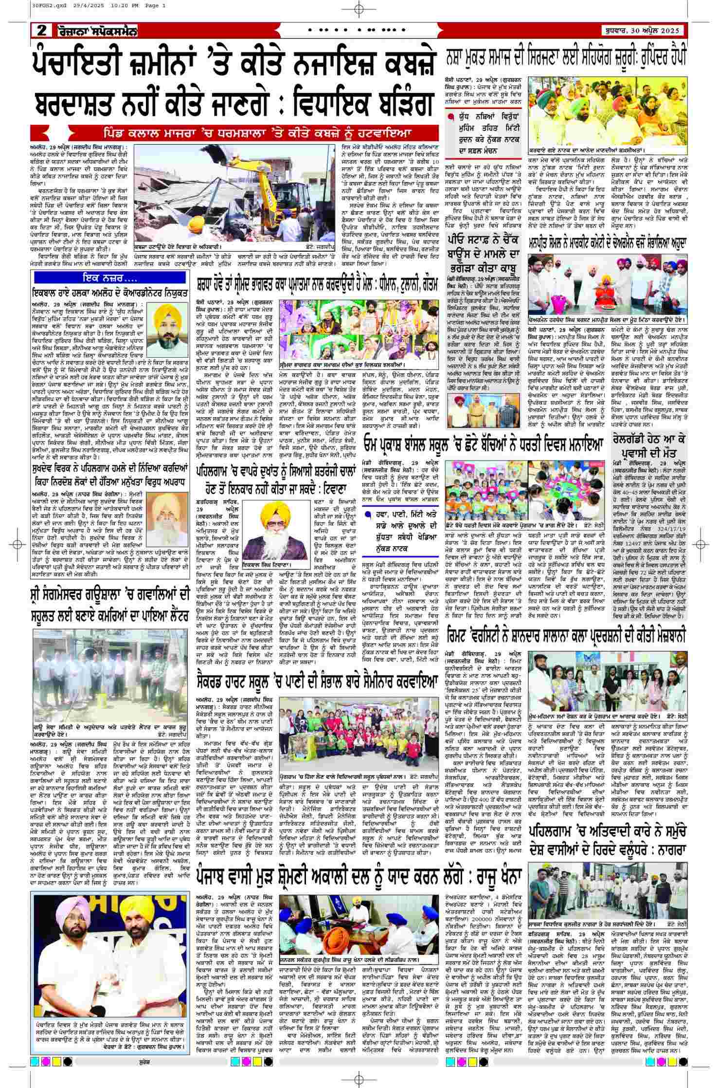 30 Apr 2025, Page 2 Sangrur Edition | Rozana Spokesman Epaper [ Sangrur News ]