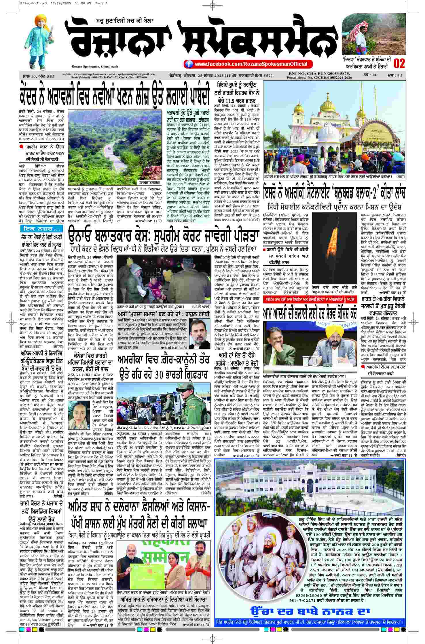 epaper, Punjab Edition, 25 Dec 2025