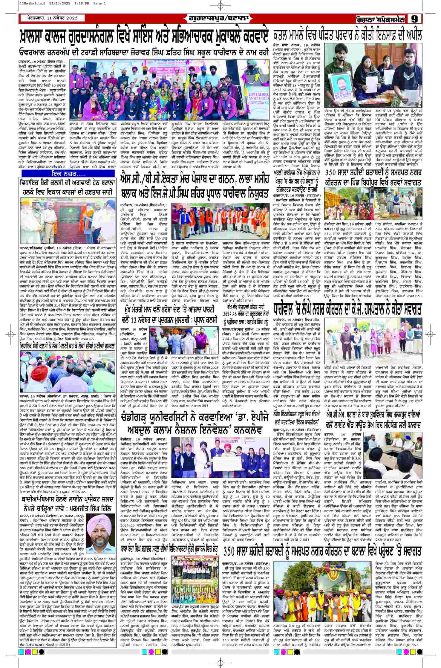 11 Nov 2025, Page 9 Majha Edition | Rozana Spokesman Epaper [ Majha News ]