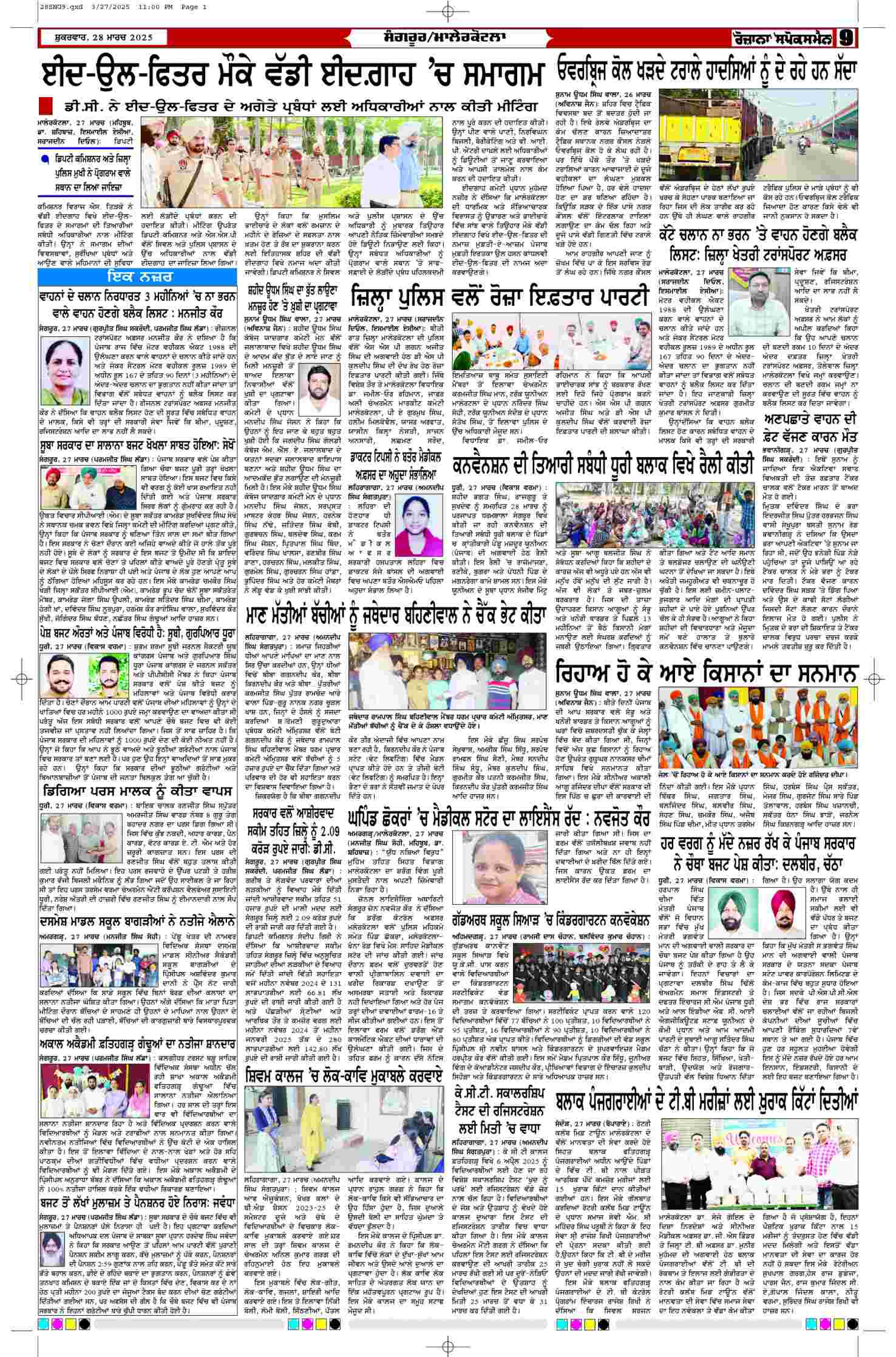 28 Mar 2025, Page 9 Punjab Edition | Rozana Spokesman Epaper [ Punjab News ]