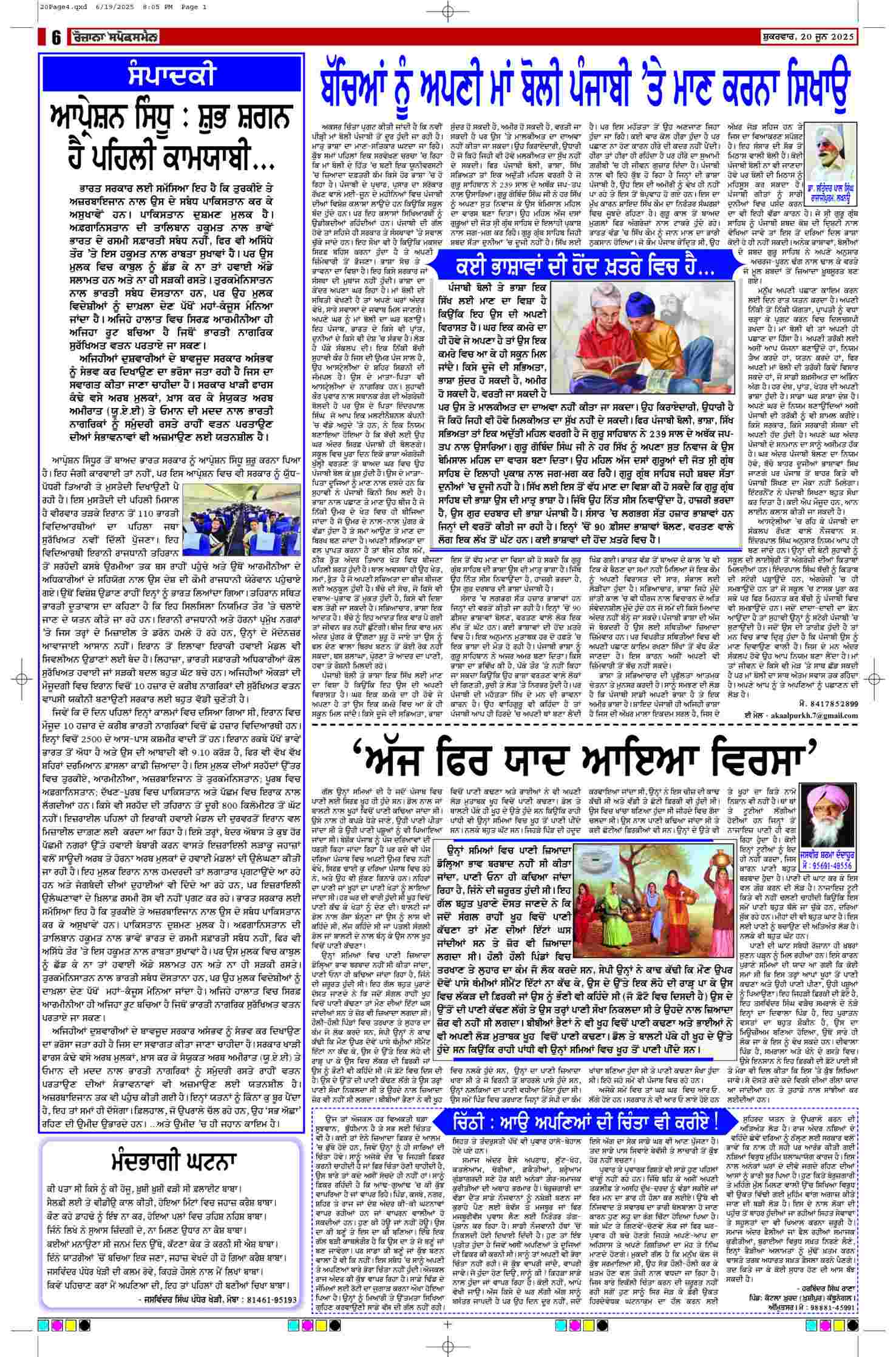 20 Jun 2025, Page 6 Barnala Edition | Rozana Spokesman Epaper [ Barnala News ]