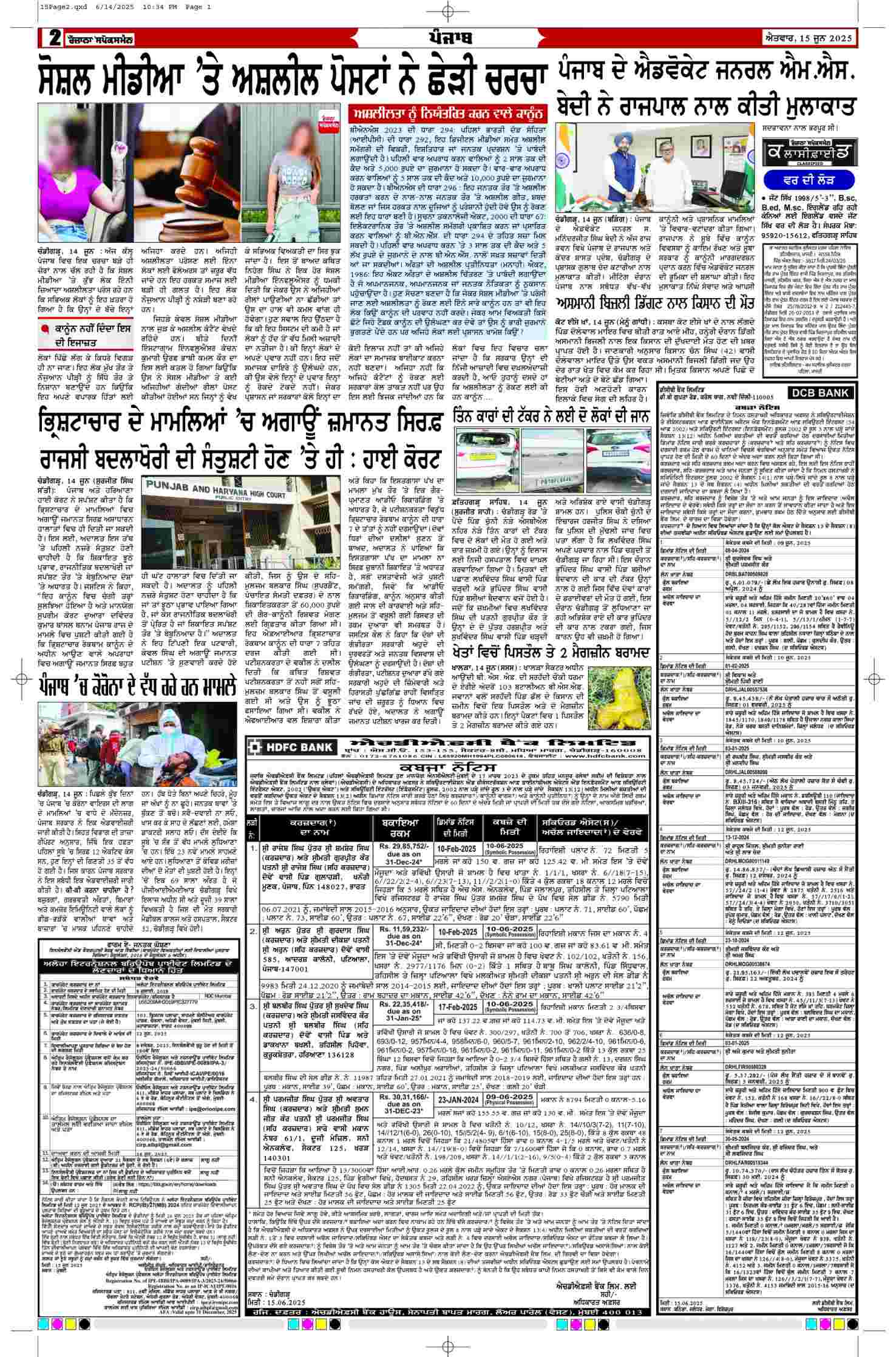 15 Jun 2025, Page 2 Majha Edition | Rozana Spokesman Epaper [ Majha News ]