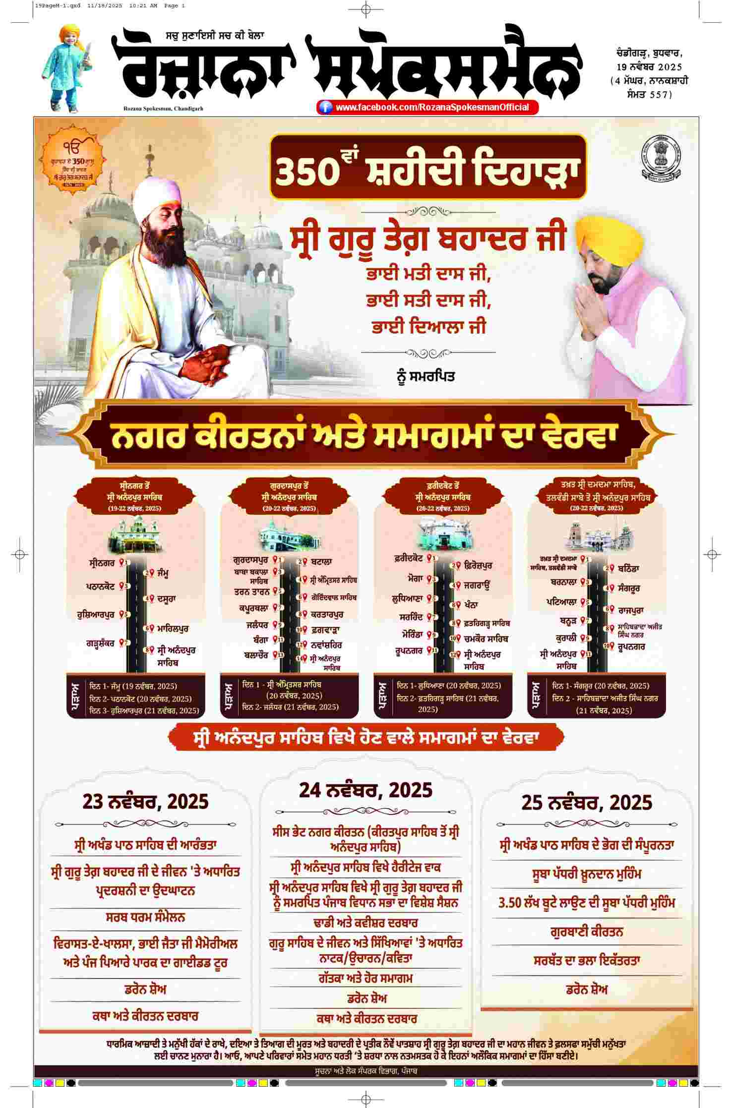 epaper, Punjab Edition, 19 Nov 2025