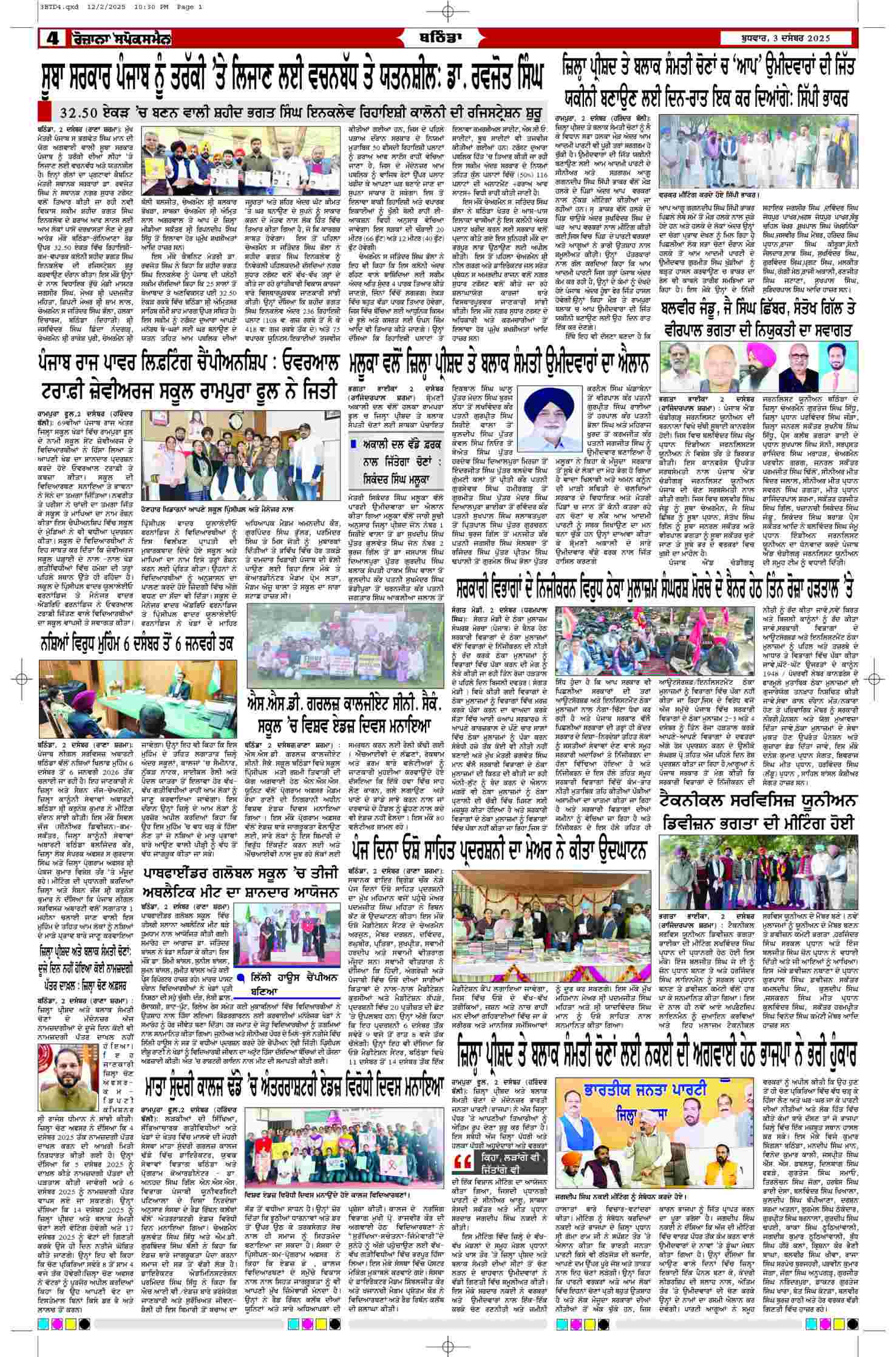 03 Dec 2025, Page 4 Bathinda Edition | Rozana Spokesman Epaper [ Bathinda News ]