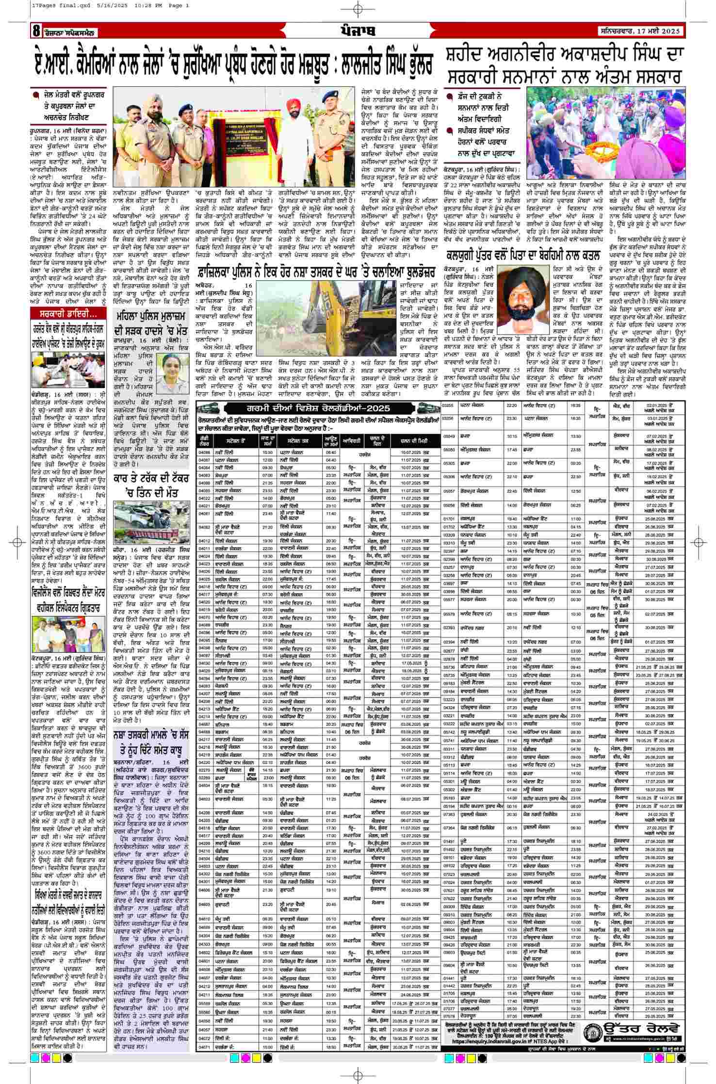 17 May 2025, Page 8 Punjab Edition | Rozana Spokesman Epaper [ Punjab News ]