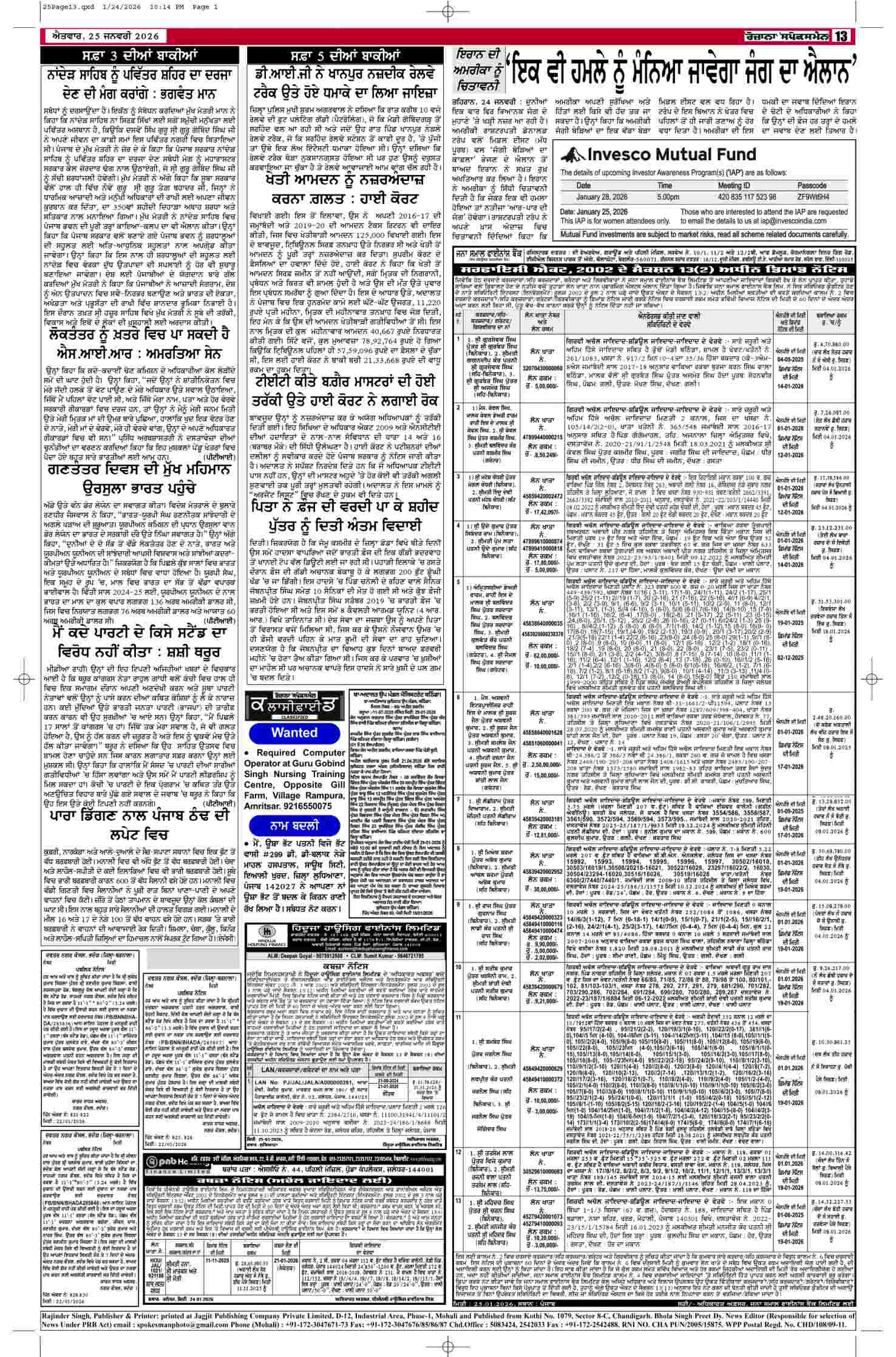 25 Jan 2026, Page 13 Patiala Edition | Rozana Spokesman Epaper [ Patiala News ]