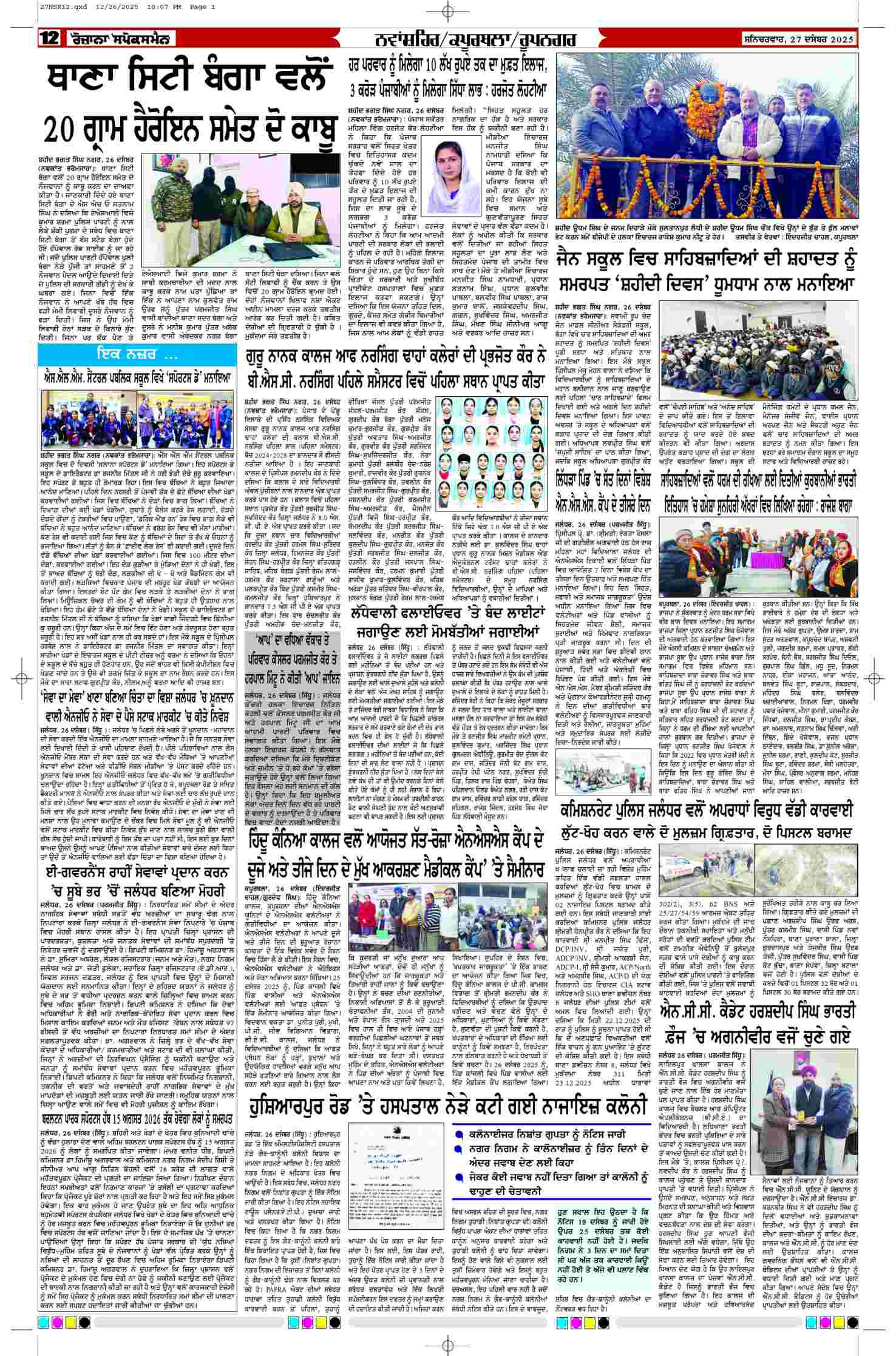 27 Dec 2025, Page 12 Doaba Edition | Rozana Spokesman Epaper [ Doaba News ]