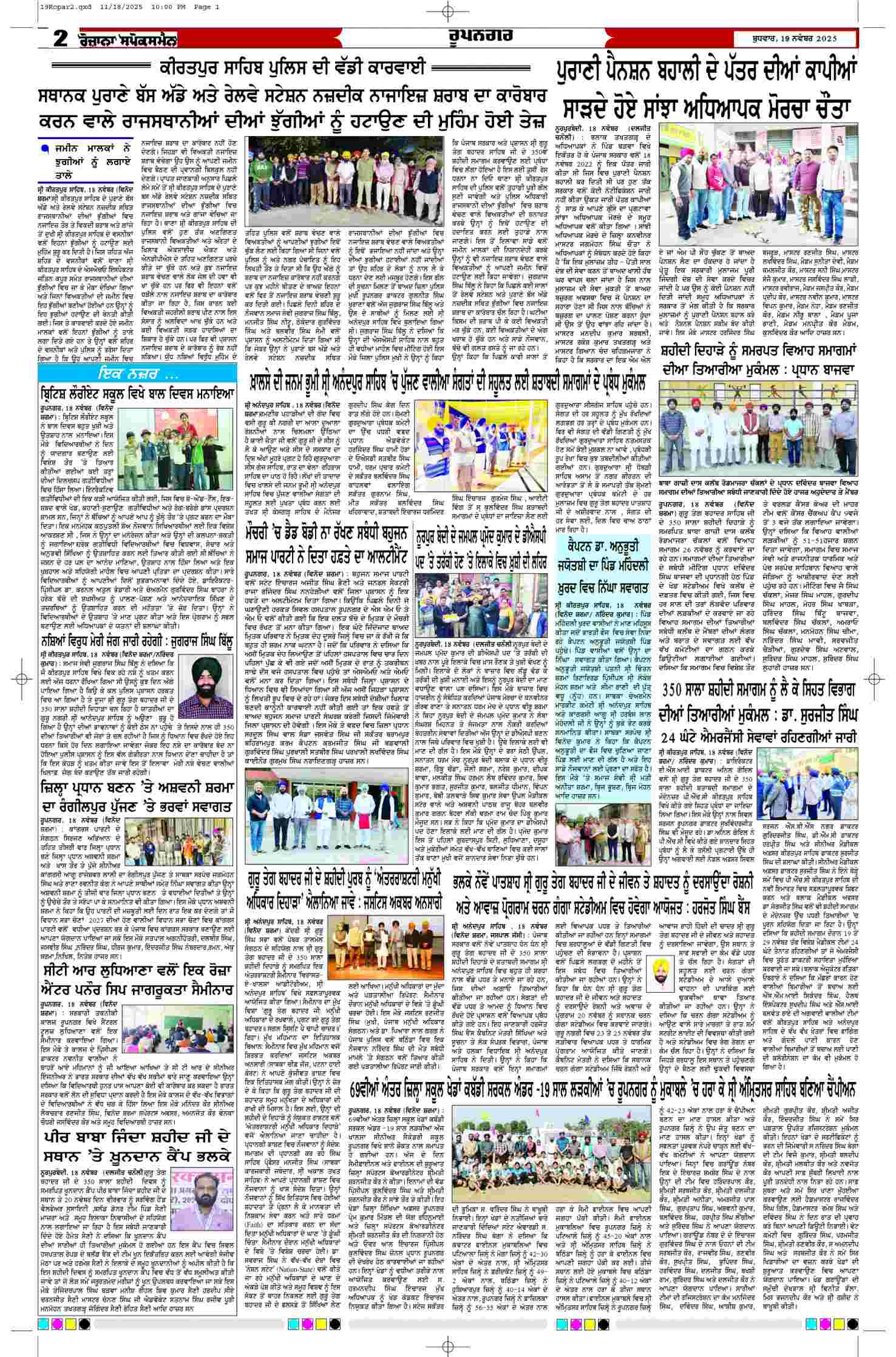 19 Nov 2025, Page 2 Ropar Edition | Rozana Spokesman Epaper [ Ropar News ]
