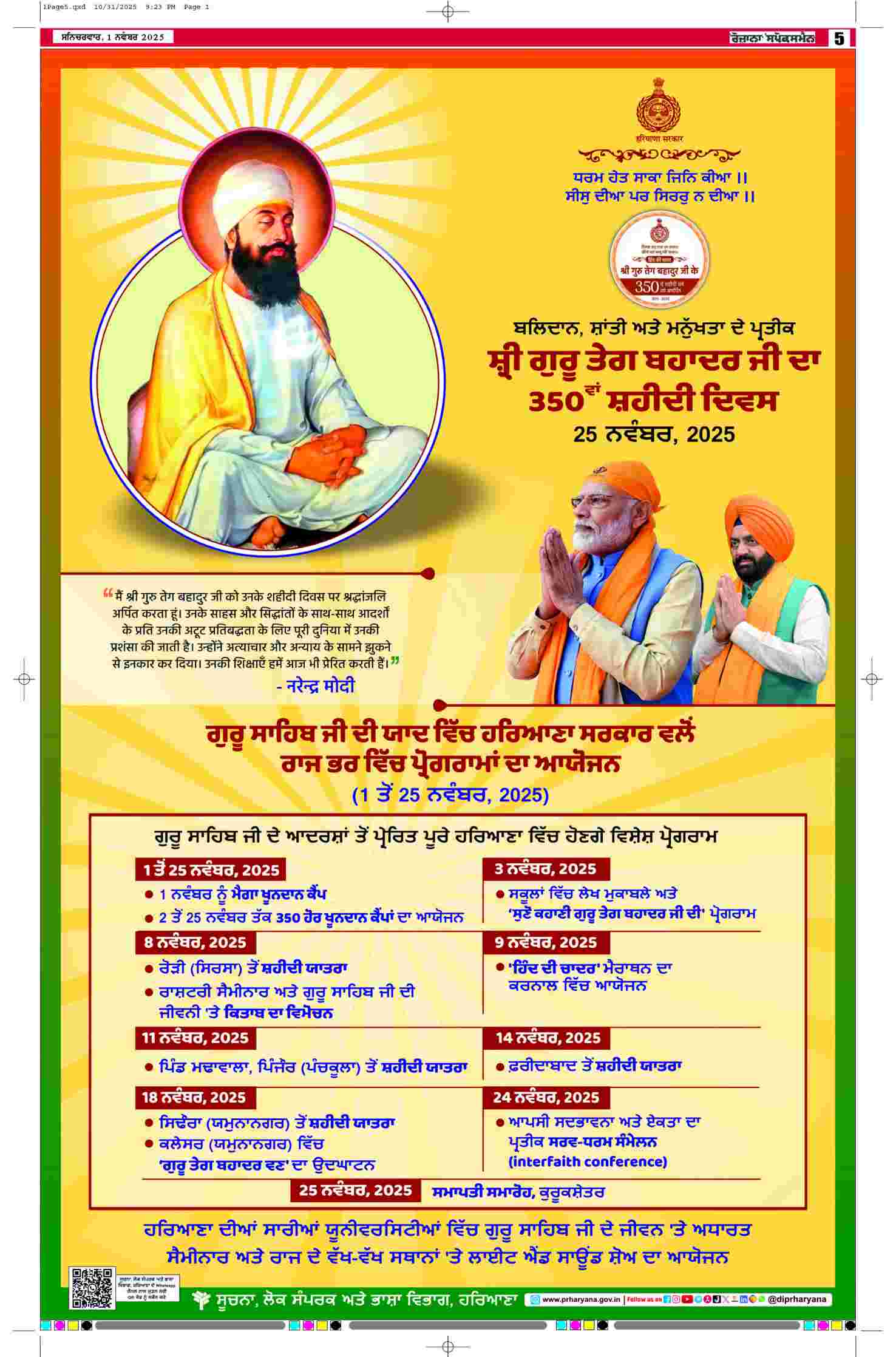 01 Nov 2025, Page 5 Barnala Edition | Rozana Spokesman Epaper [ Barnala News ]