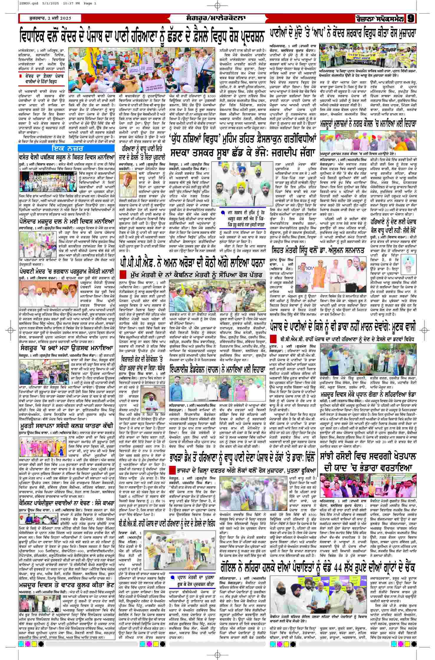 02 May 2025, Page 9 Delhi Edition | Rozana Spokesman Epaper [ Delhi News ]