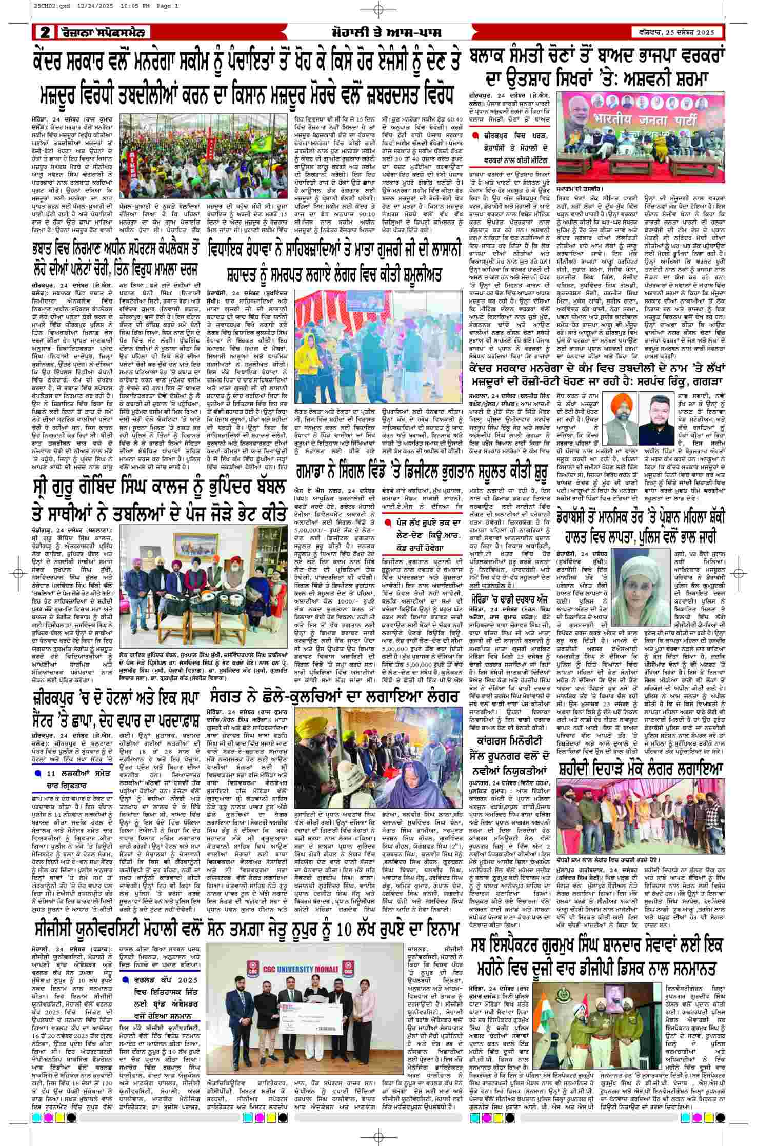 25 Dec 2025, Page 2 Chandigarh Edition | Rozana Spokesman Epaper [ Chandigarh News ]