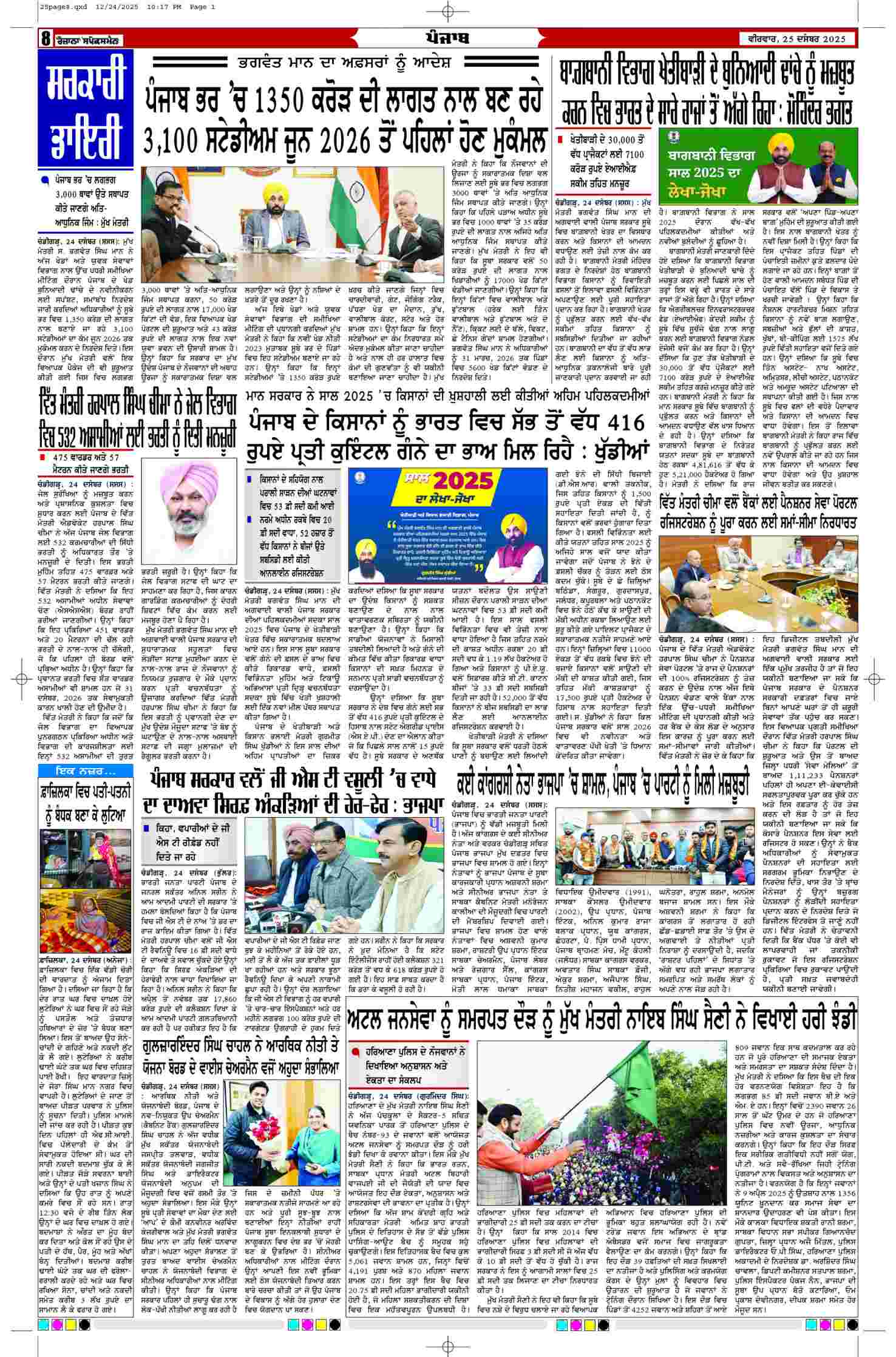 25 Dec 2025, Page 8 Barnala Edition | Rozana Spokesman Epaper [ Barnala News ]