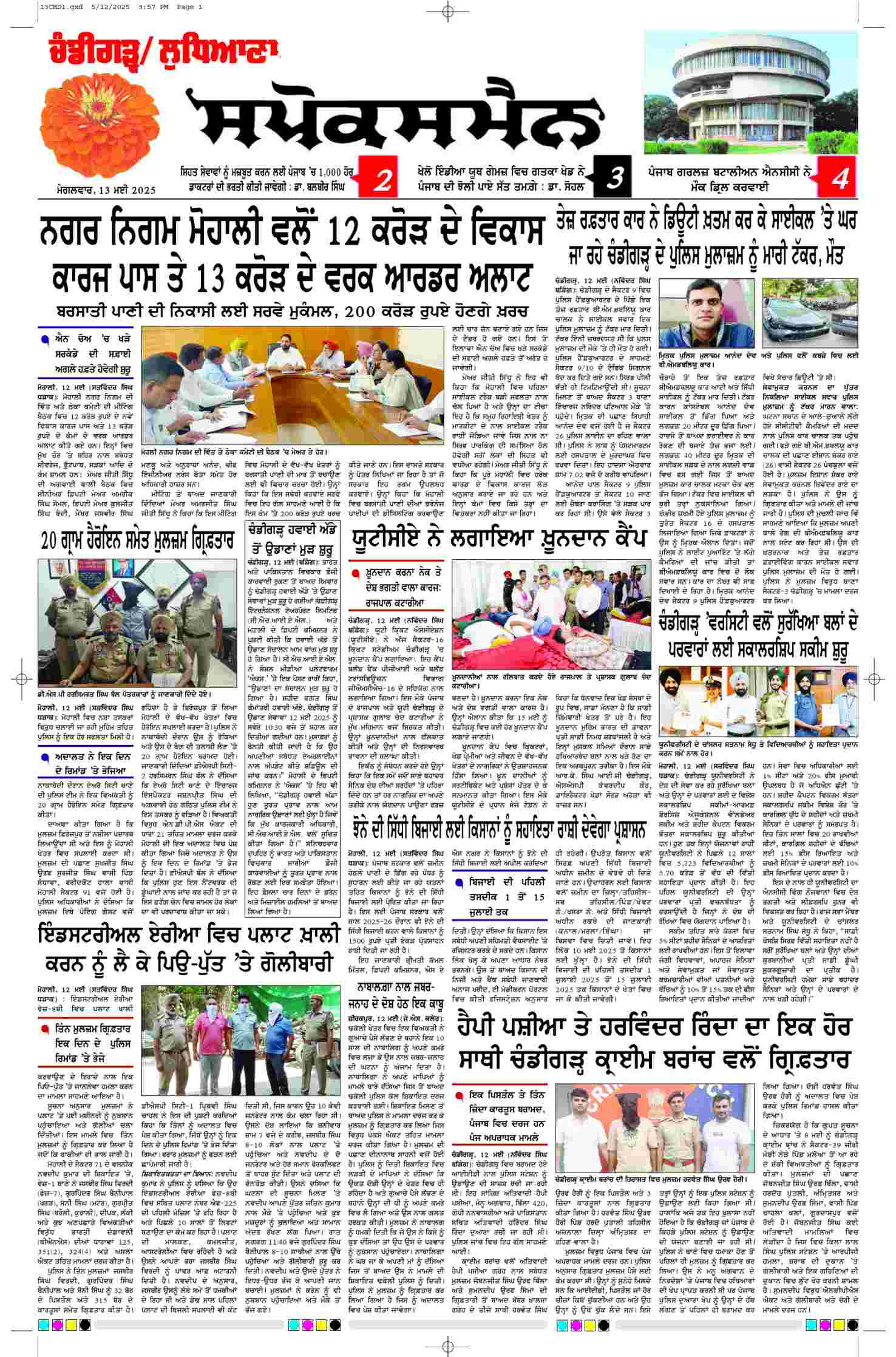 epaper, Chandigarh Edition, 13 May 2025