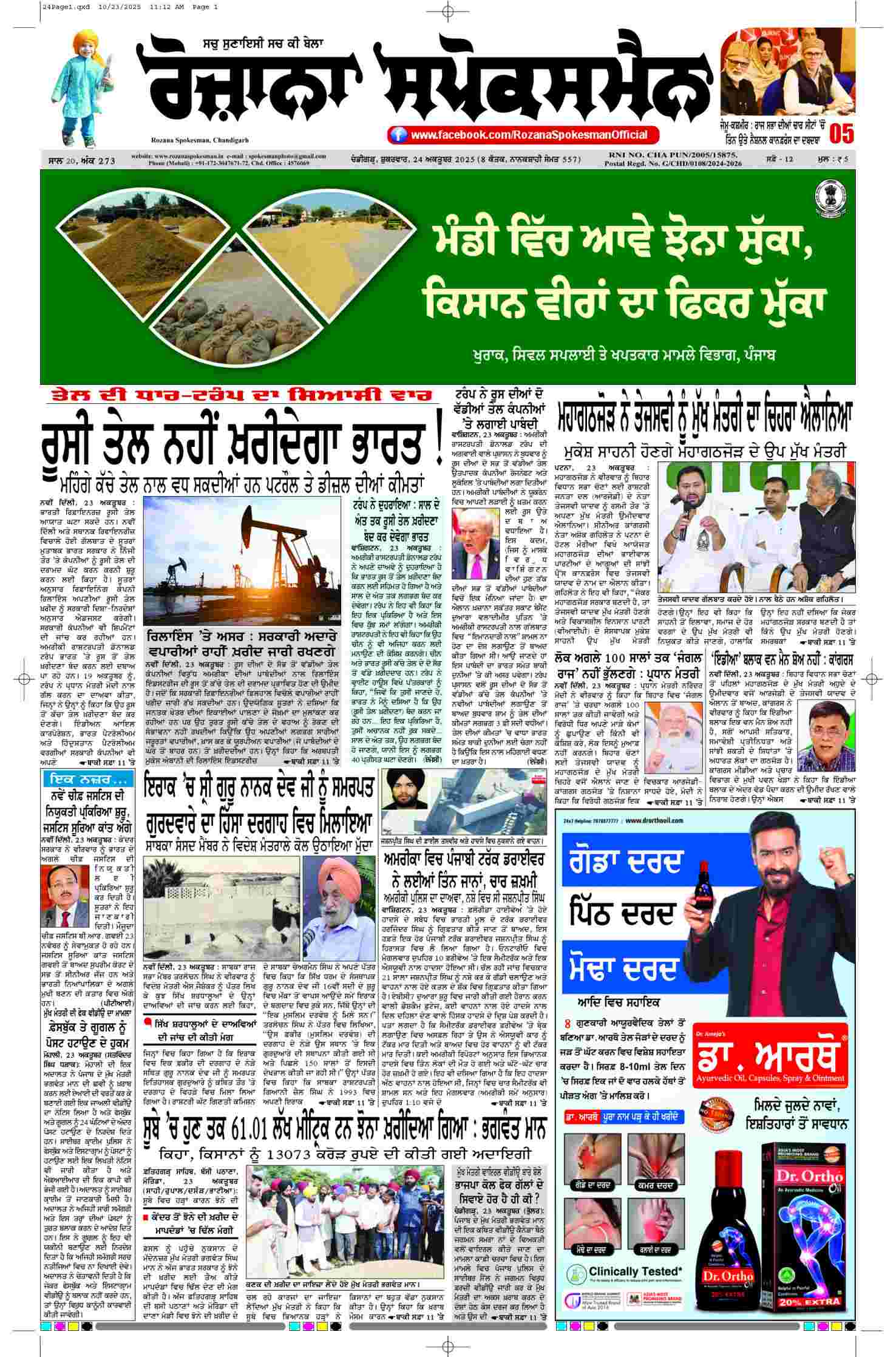 epaper, Punjab Edition, 24 Oct 2025