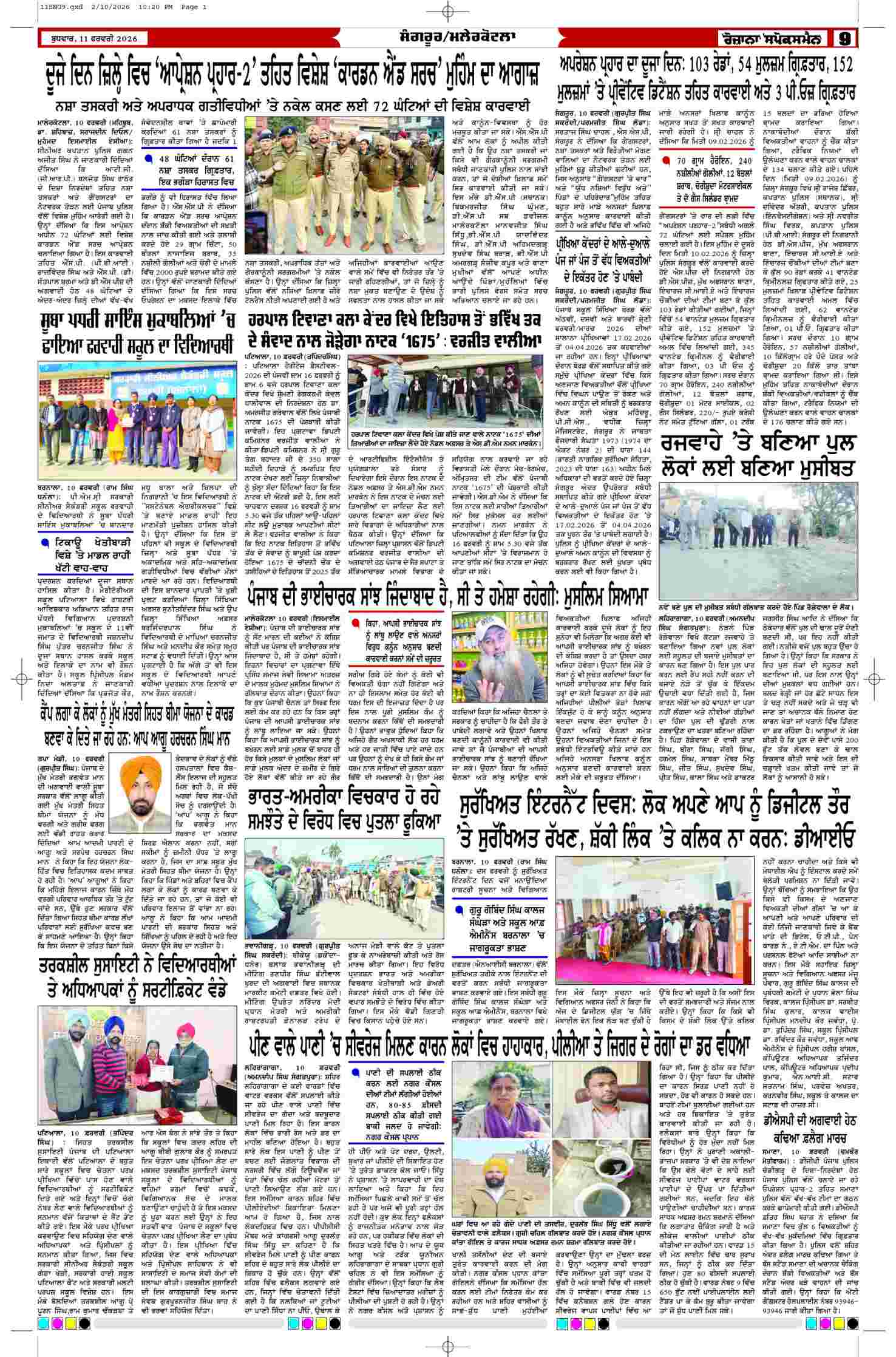 11 Feb 2026, Page 9 Sangrur Edition | Rozana Spokesman Epaper [ Sangrur News ]