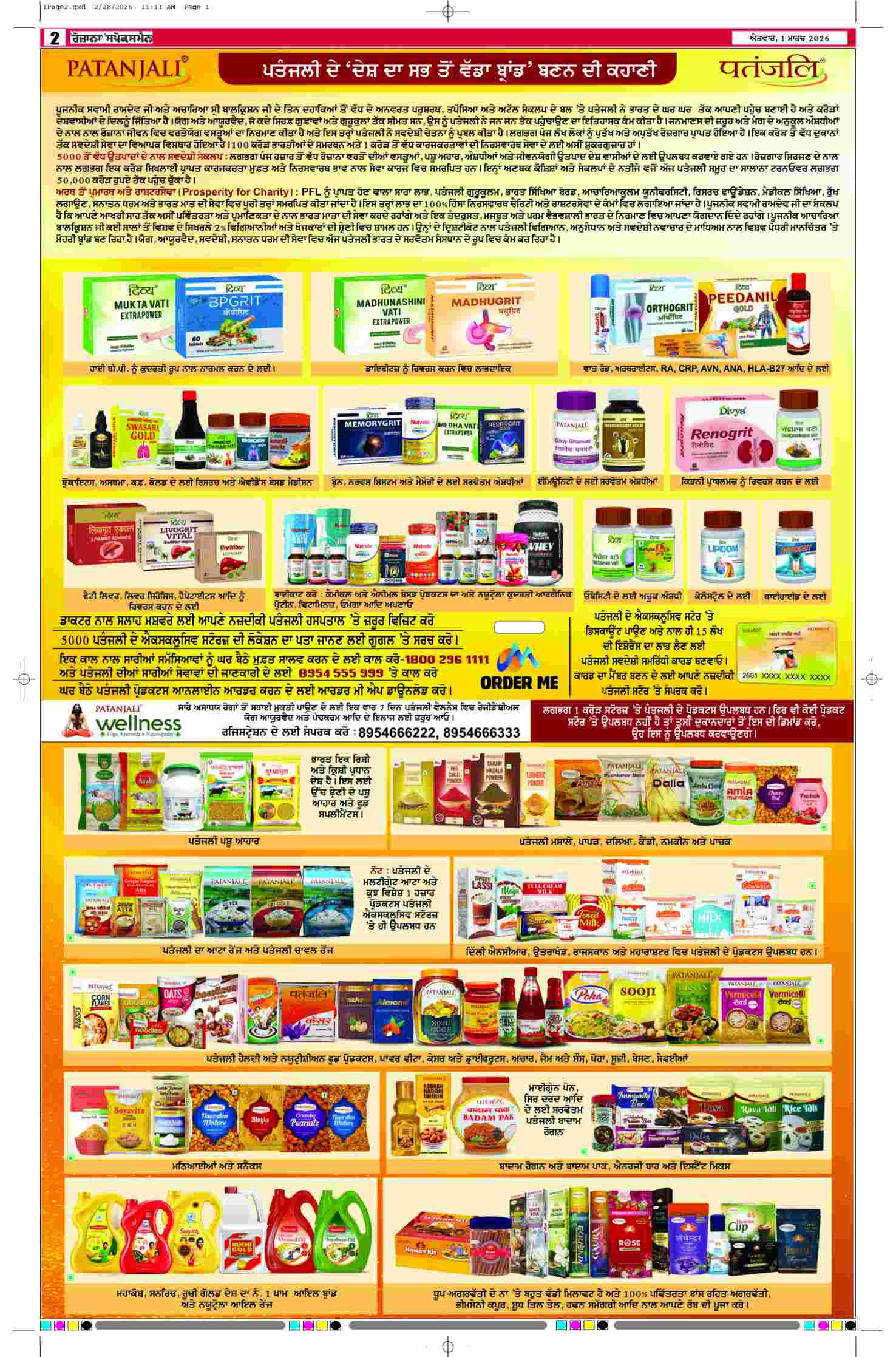 01 Mar 2026, Page 2 Punjab Edition | Rozana Spokesman Epaper [ Punjab News ]