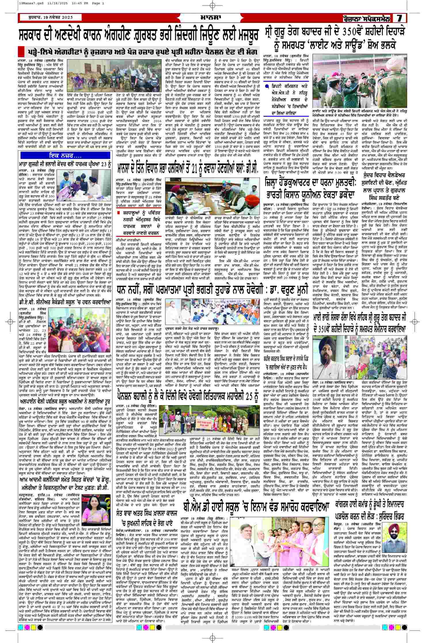 19 Nov 2025, Page 7 Mansa Edition | Rozana Spokesman Epaper [ Mansa News ]