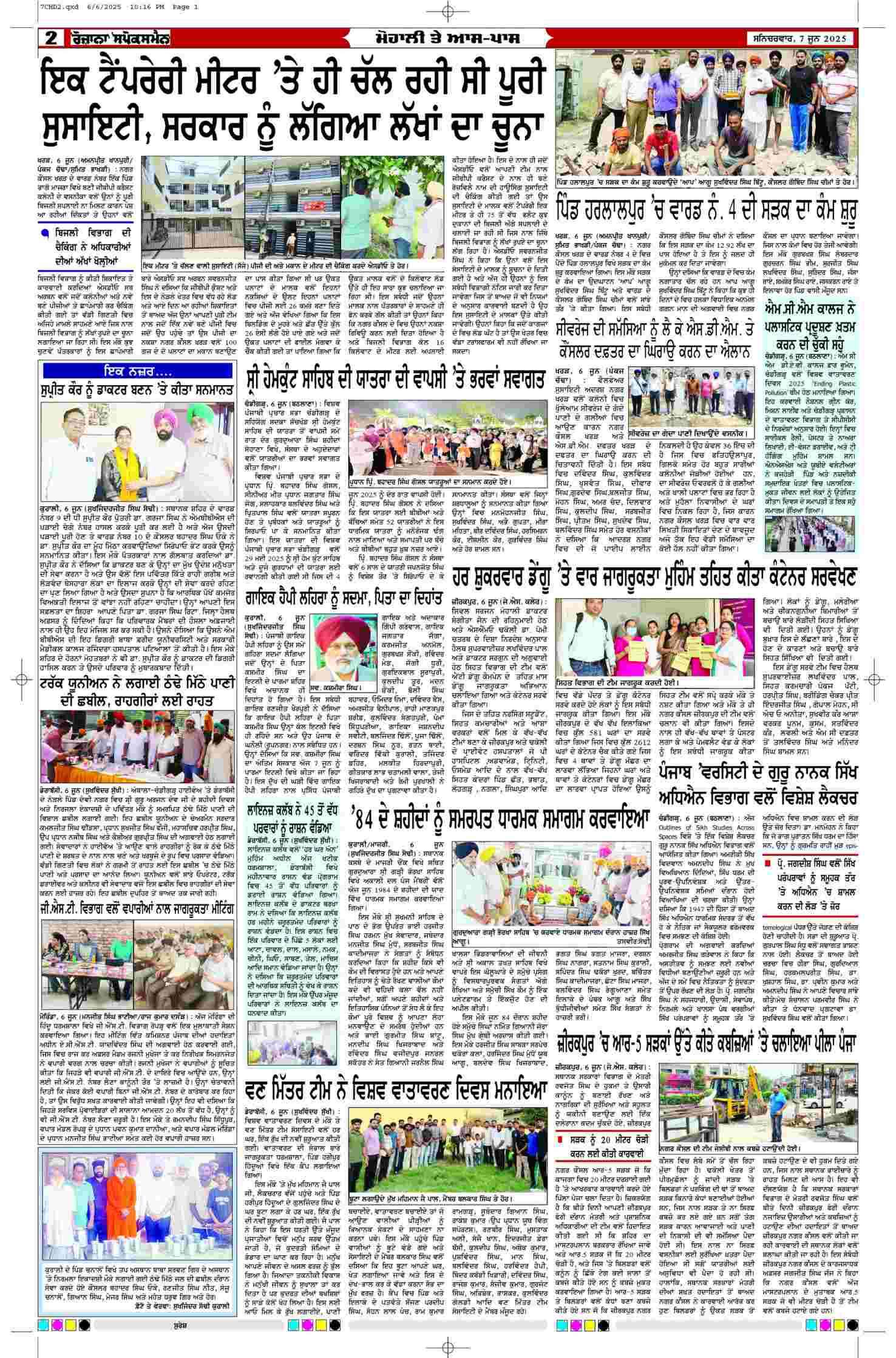 07 Jun 2025, Page 2 Chandigarh Edition | Rozana Spokesman Epaper [ Chandigarh News ]