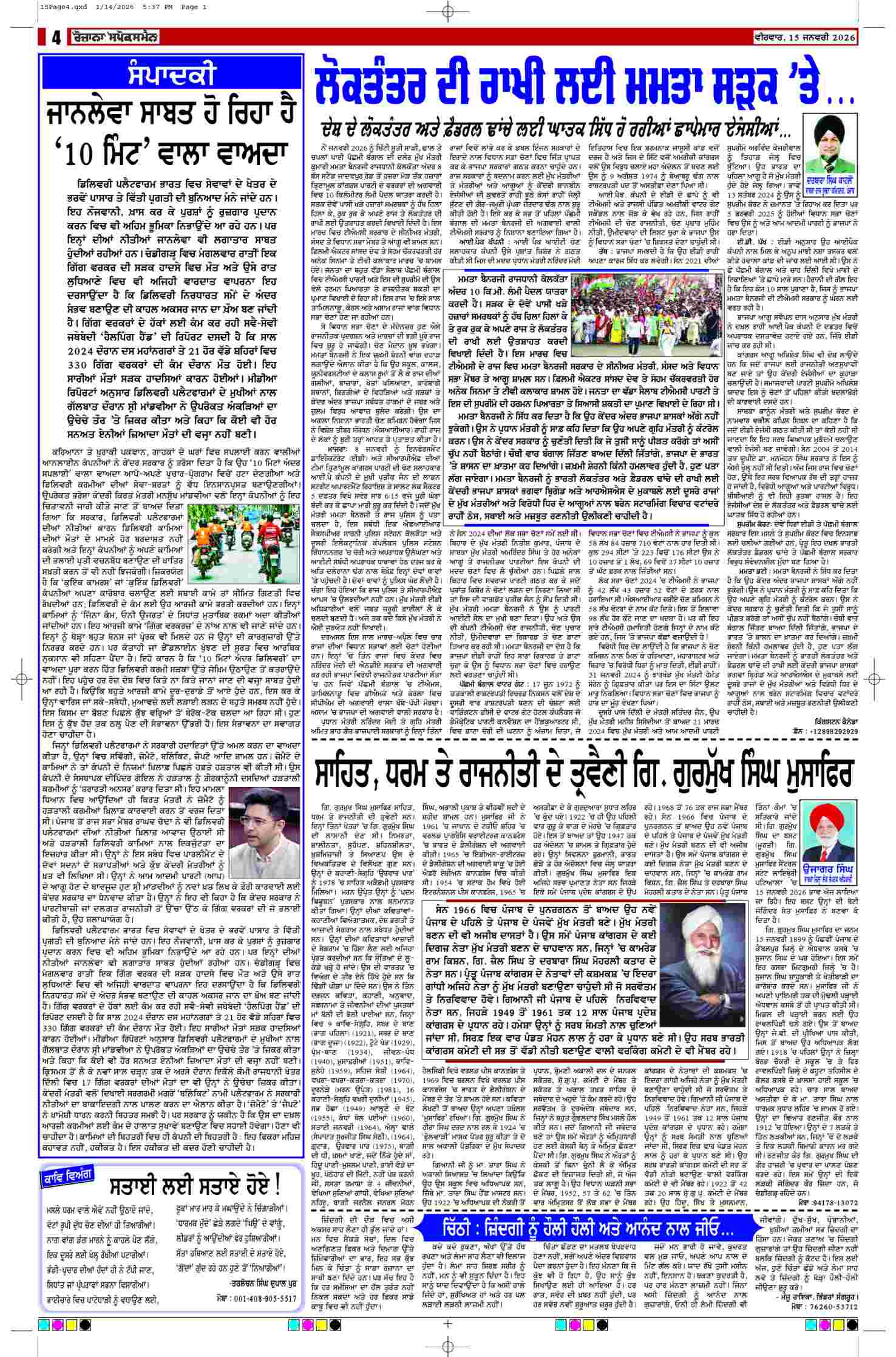 15 Jan 2026, Page 4 Mansa Edition | Rozana Spokesman Epaper [ Mansa News ]