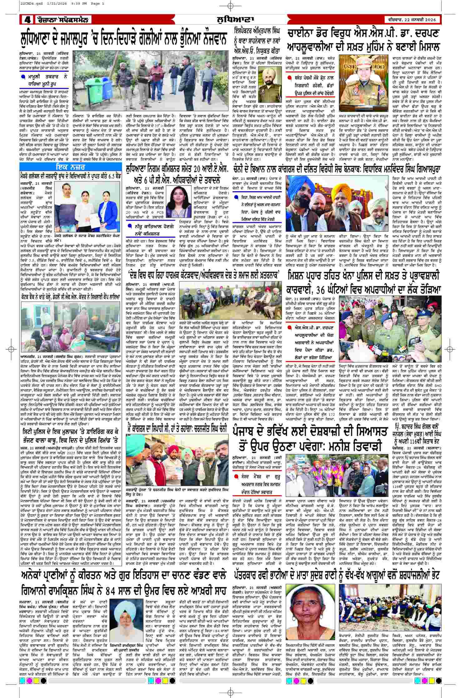22 Jan 2026, Page 4 Chandigarh Edition | Rozana Spokesman Epaper [ Chandigarh News ]