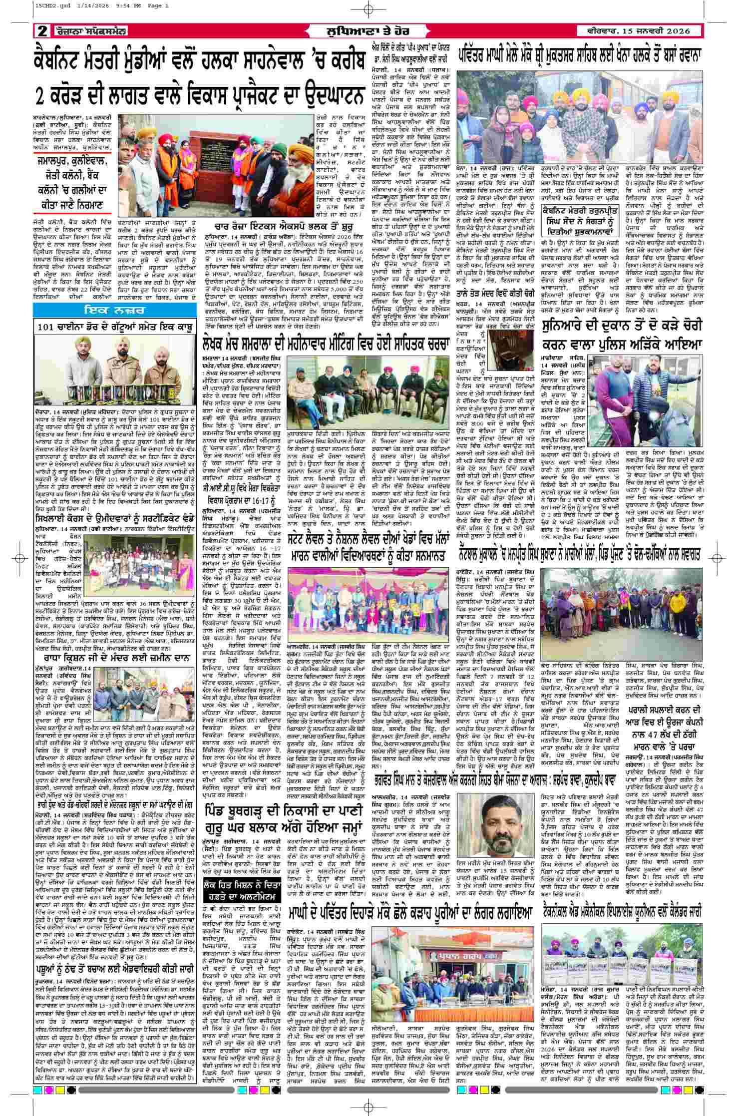 15 Jan 2026, Page 2 Chandigarh Edition | Rozana Spokesman Epaper [ Chandigarh News ]