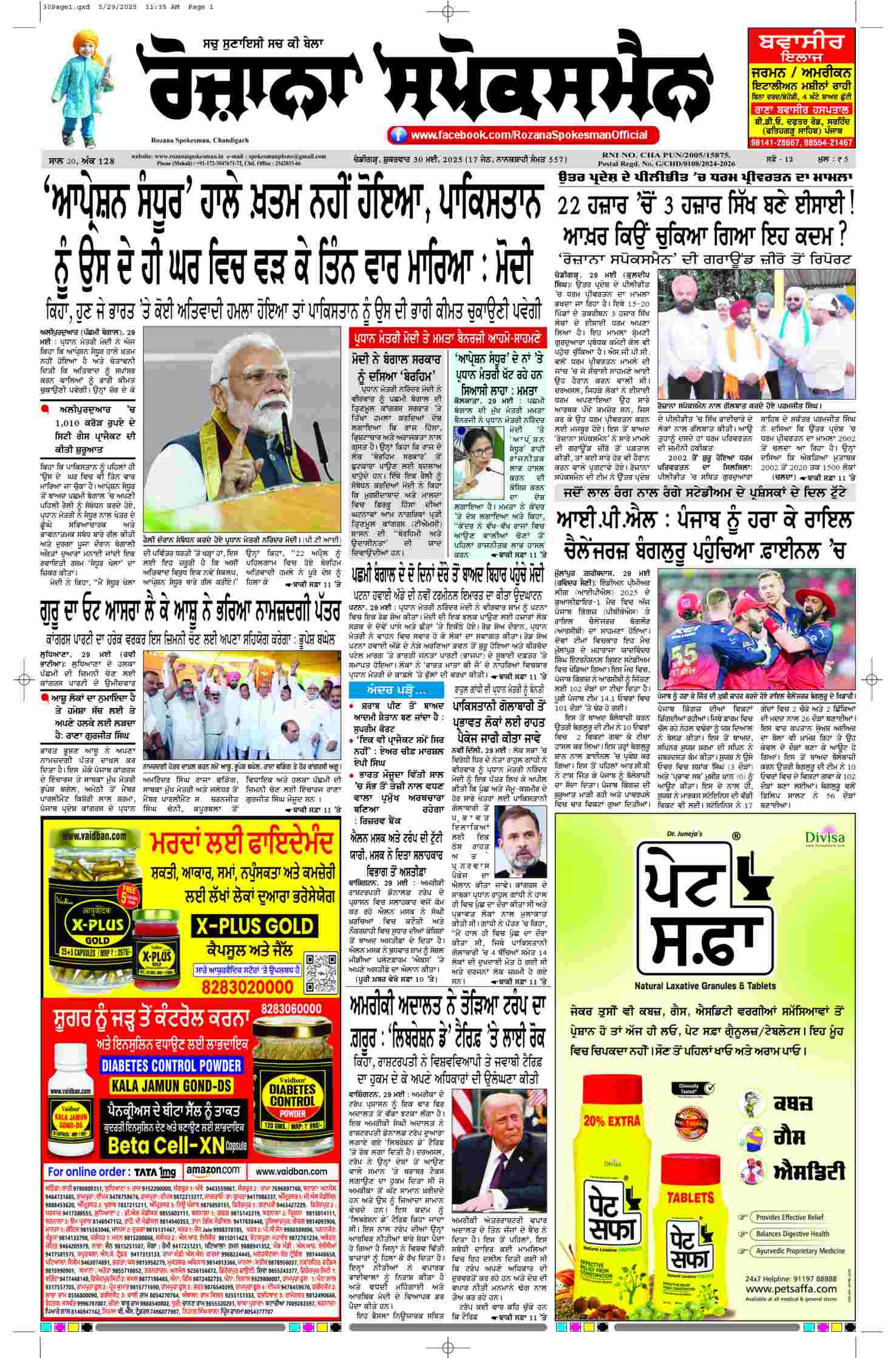 epaper, Punjab Edition, 30 May 2025