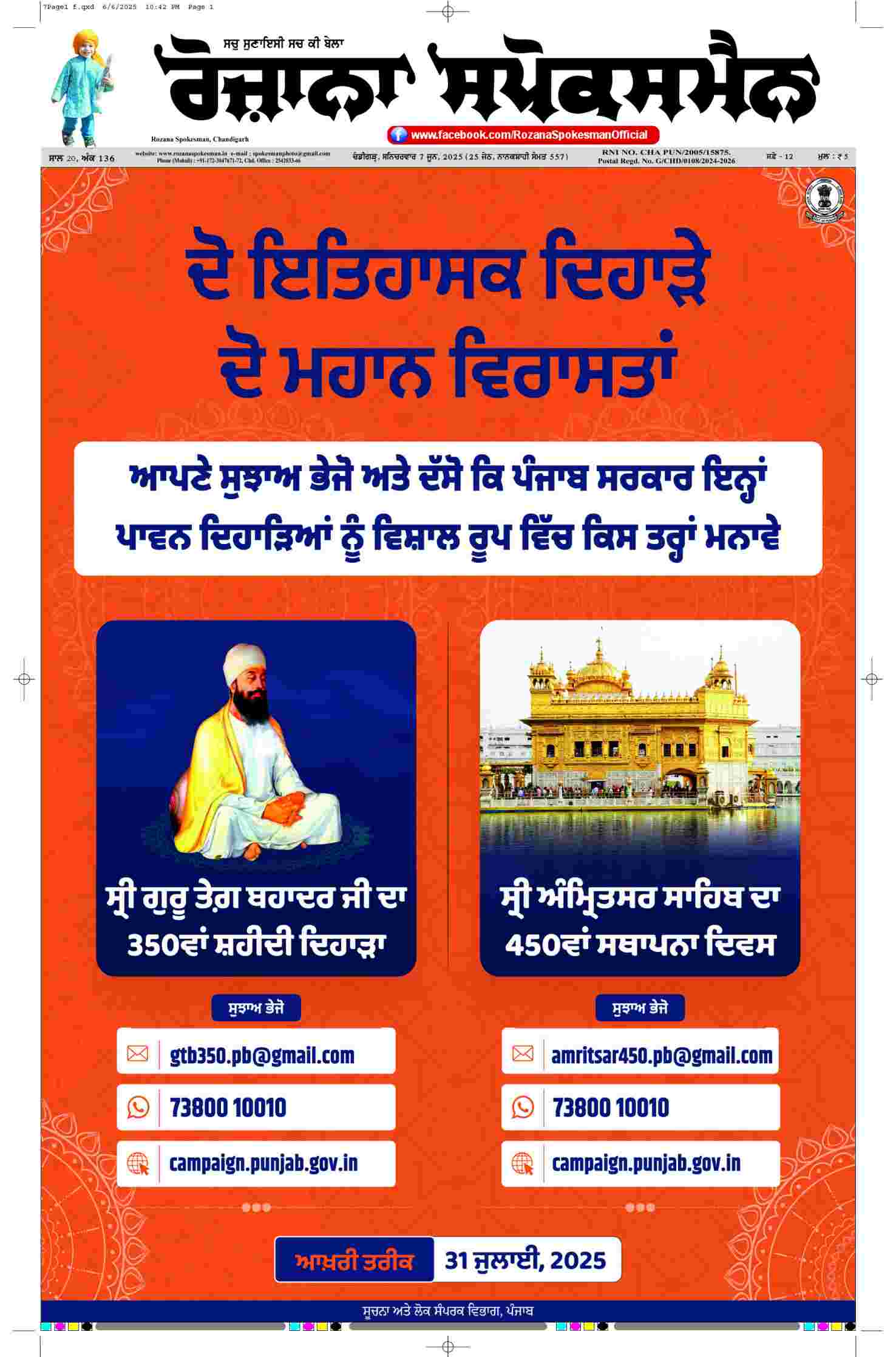 epaper, Punjab Edition, 07 Jun 2025