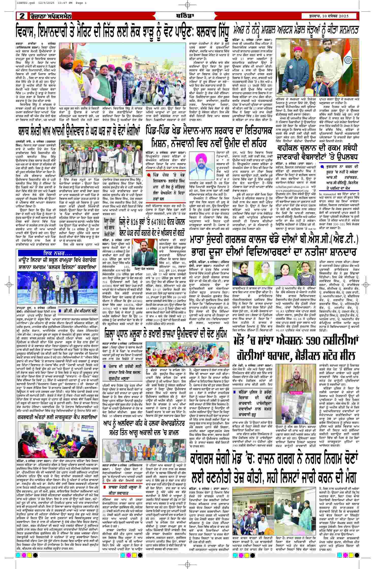 10 Dec 2025, Page 2 Bathinda Edition | Rozana Spokesman Epaper [ Bathinda News ]