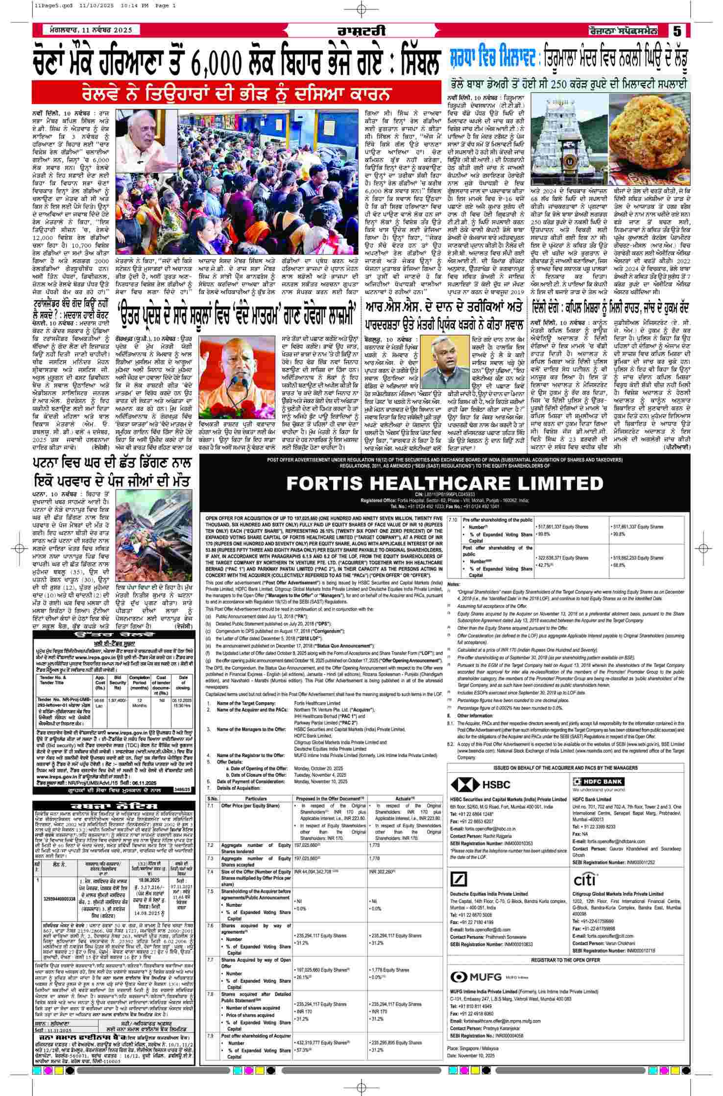 11 Nov 2025, Page 5 Sangrur Edition | Rozana Spokesman Epaper [ Sangrur News ]