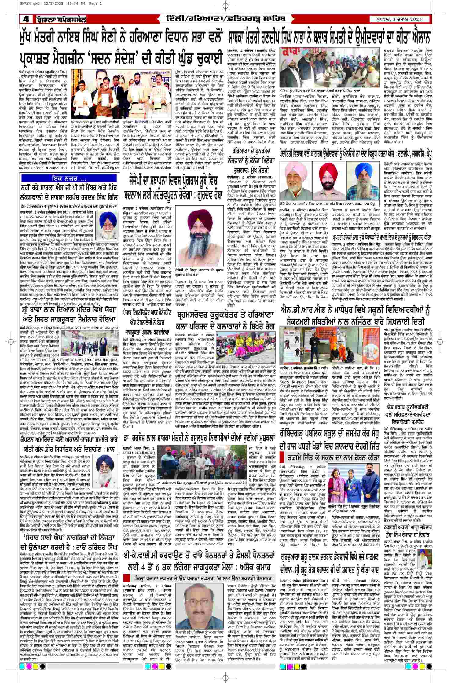 03 Dec 2025, Page 4 Faridkot Edition | Rozana Spokesman Epaper [ Faridkot News ]