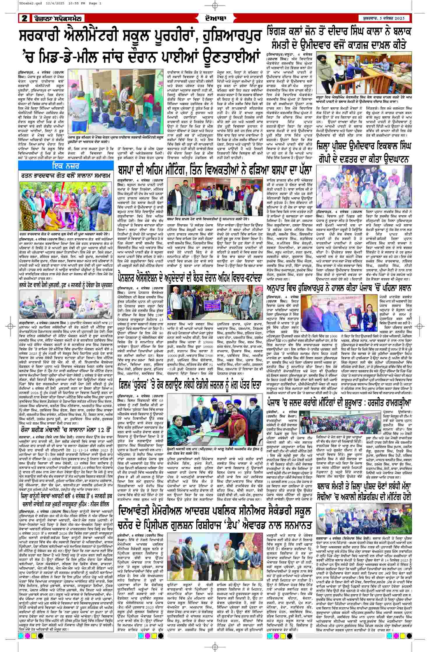 05 Dec 2025, Page 2 Doaba Edition | Rozana Spokesman Epaper [ Doaba News ]