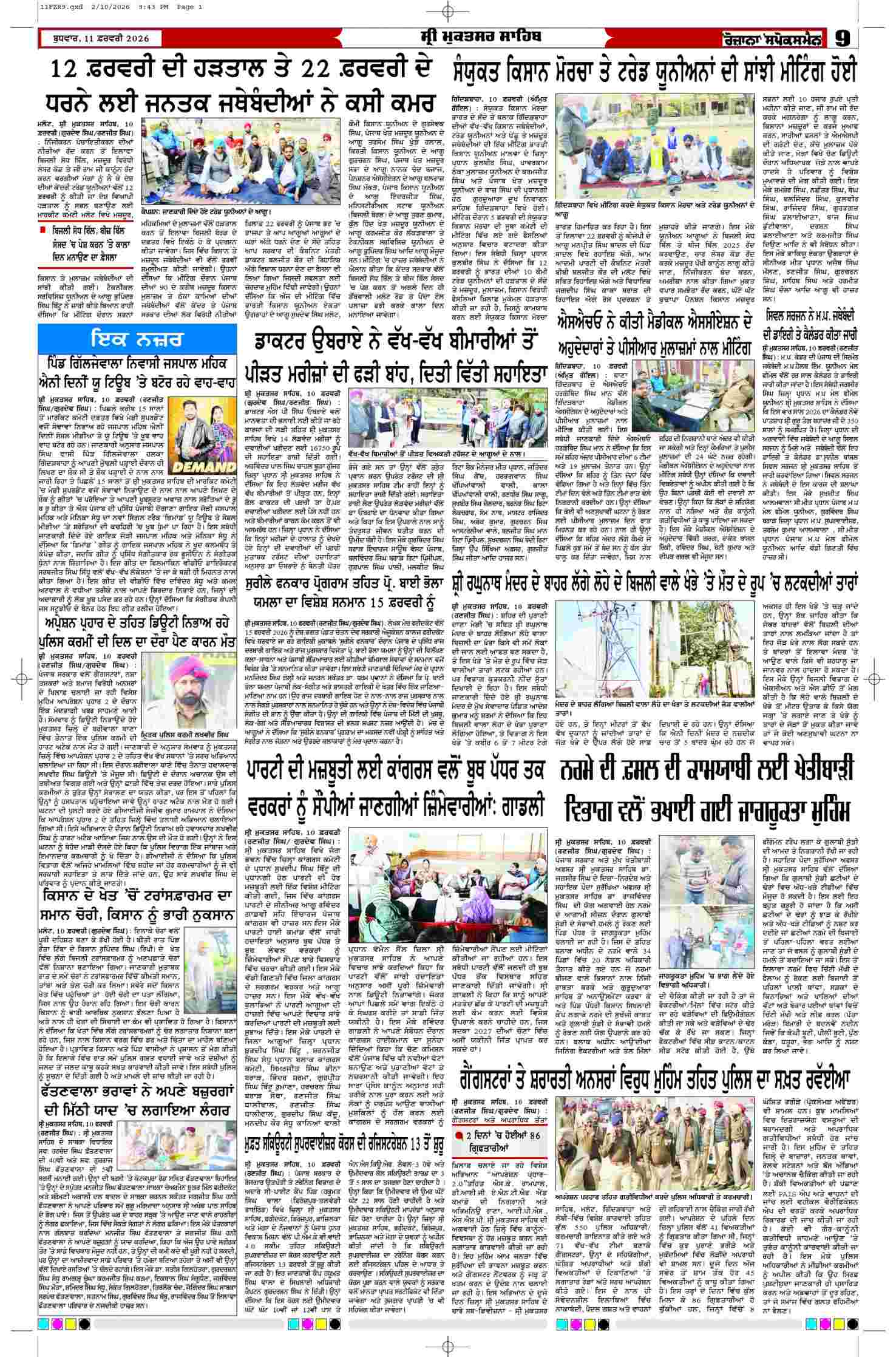 11 Feb 2026, Page 9 Ferozpur Edition | Rozana Spokesman Epaper [ Ferozpur News ]