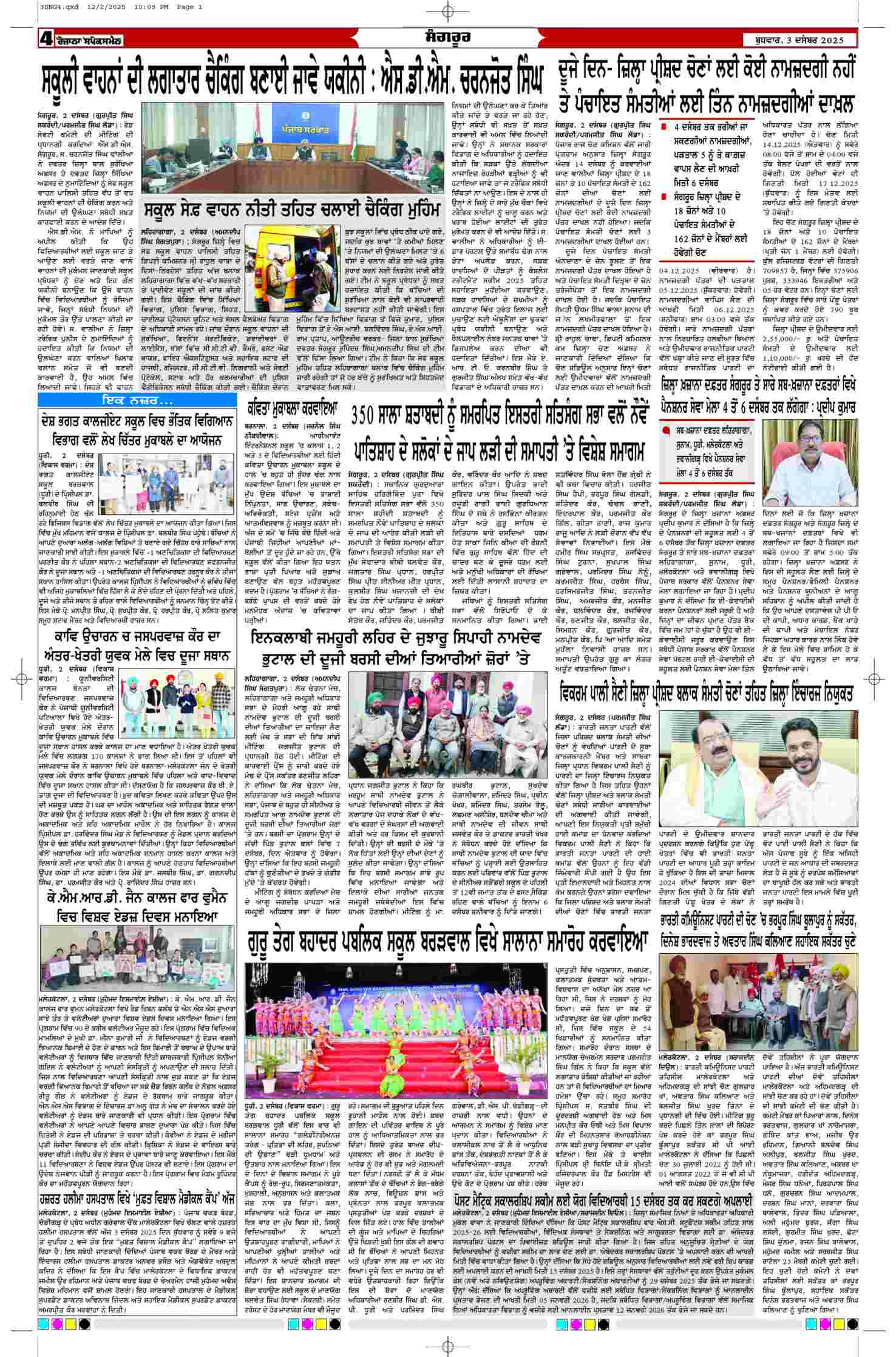 03 Dec 2025, Page 4 Sangrur Edition | Rozana Spokesman Epaper [ Sangrur News ]
