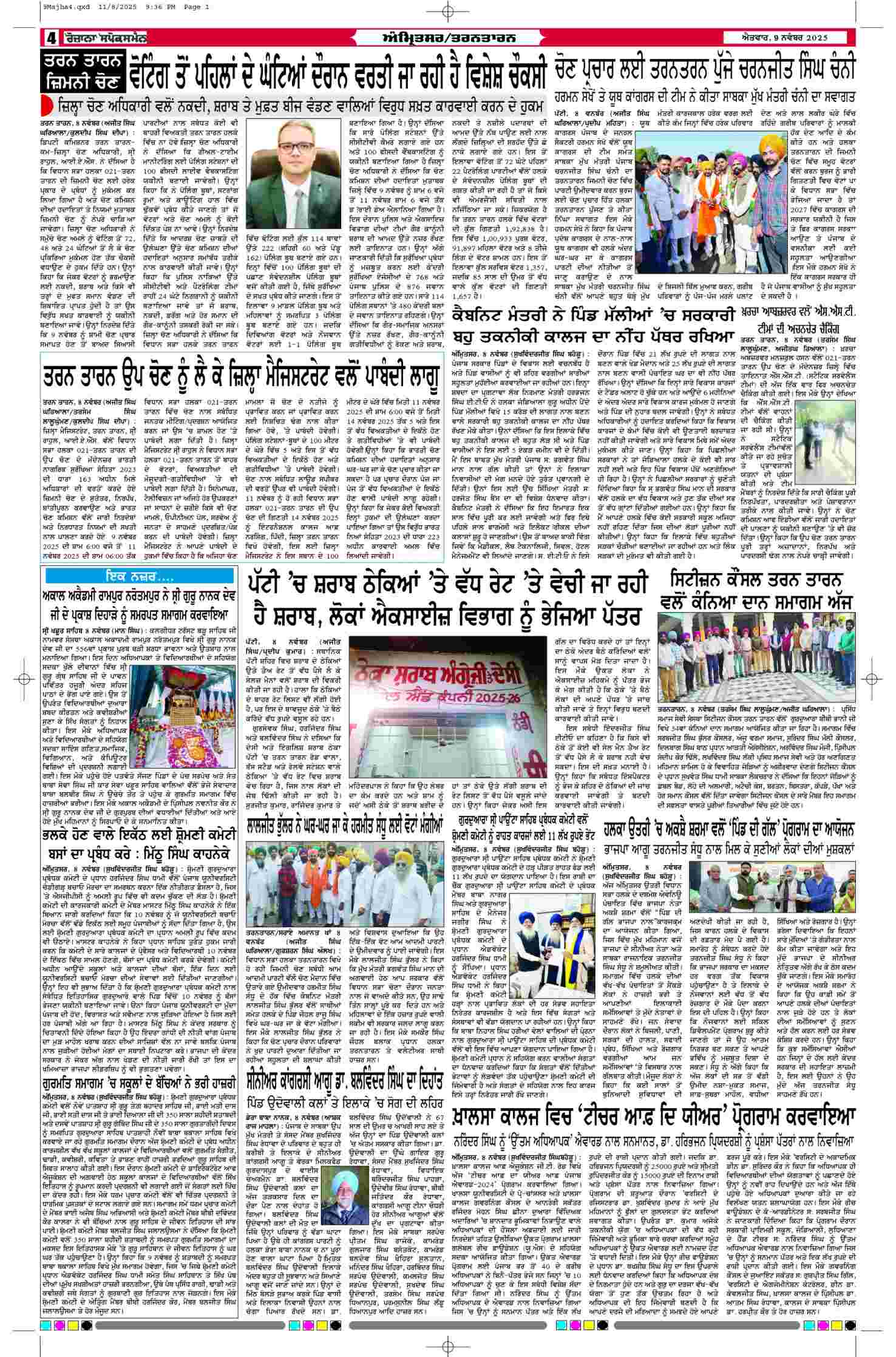 09 Nov 2025, Page 4 Majha Edition | Rozana Spokesman Epaper [ Majha News ]