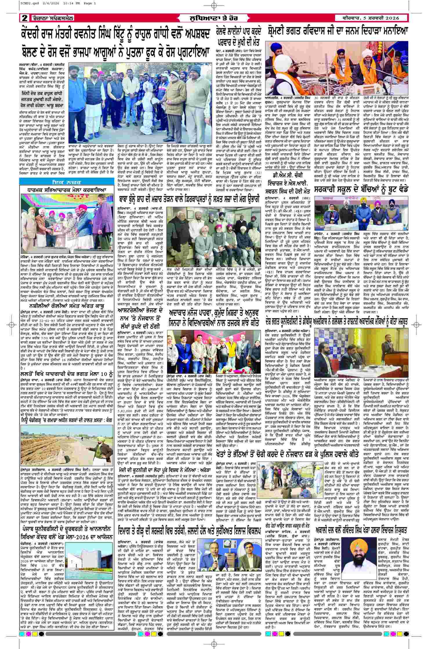 05 Feb 2026, Page 2 Chandigarh Edition | Rozana Spokesman Epaper [ Chandigarh News ]