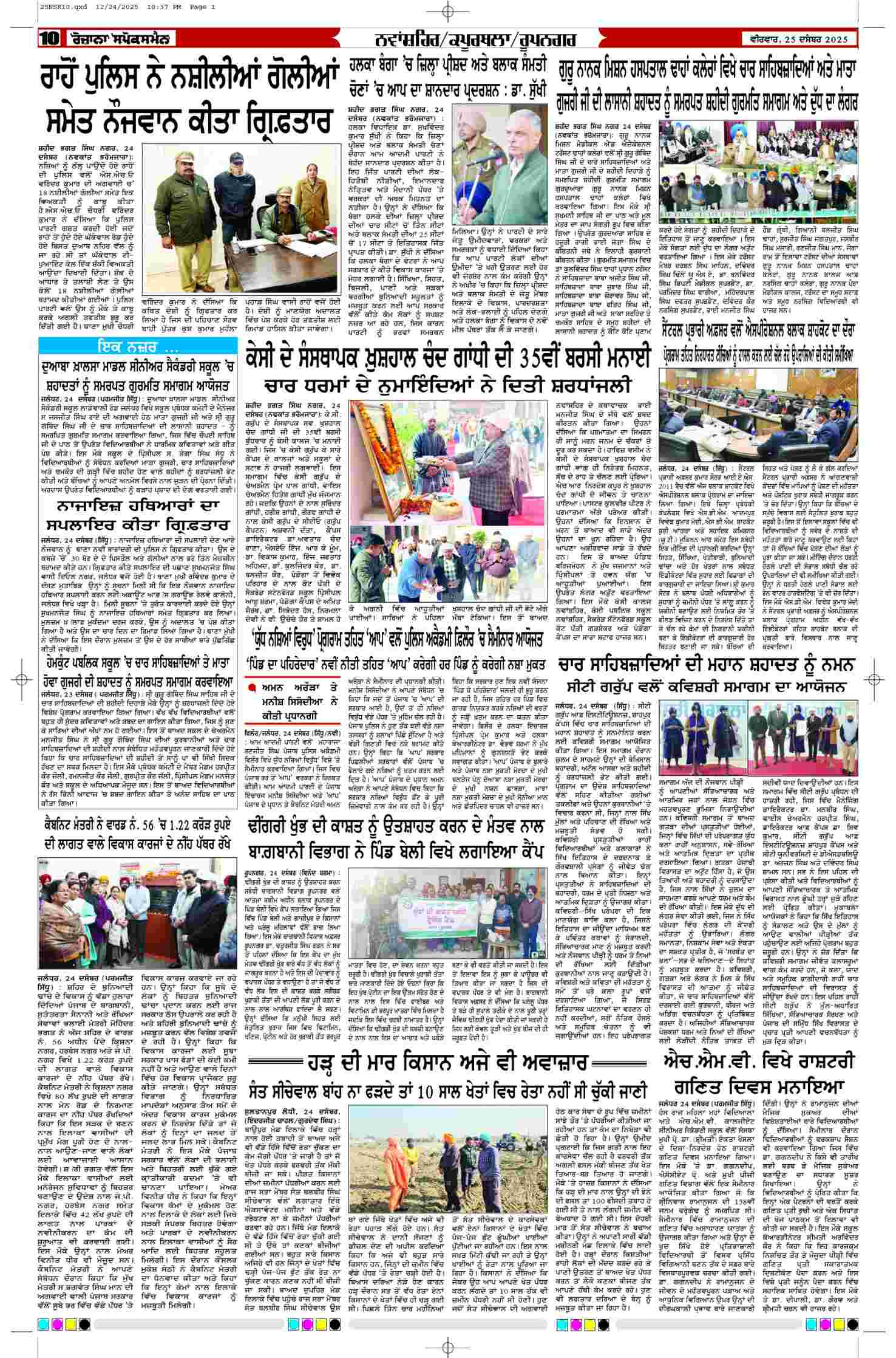 25 Dec 2025, Page 10 Moga Edition | Rozana Spokesman Epaper [ Moga News ]