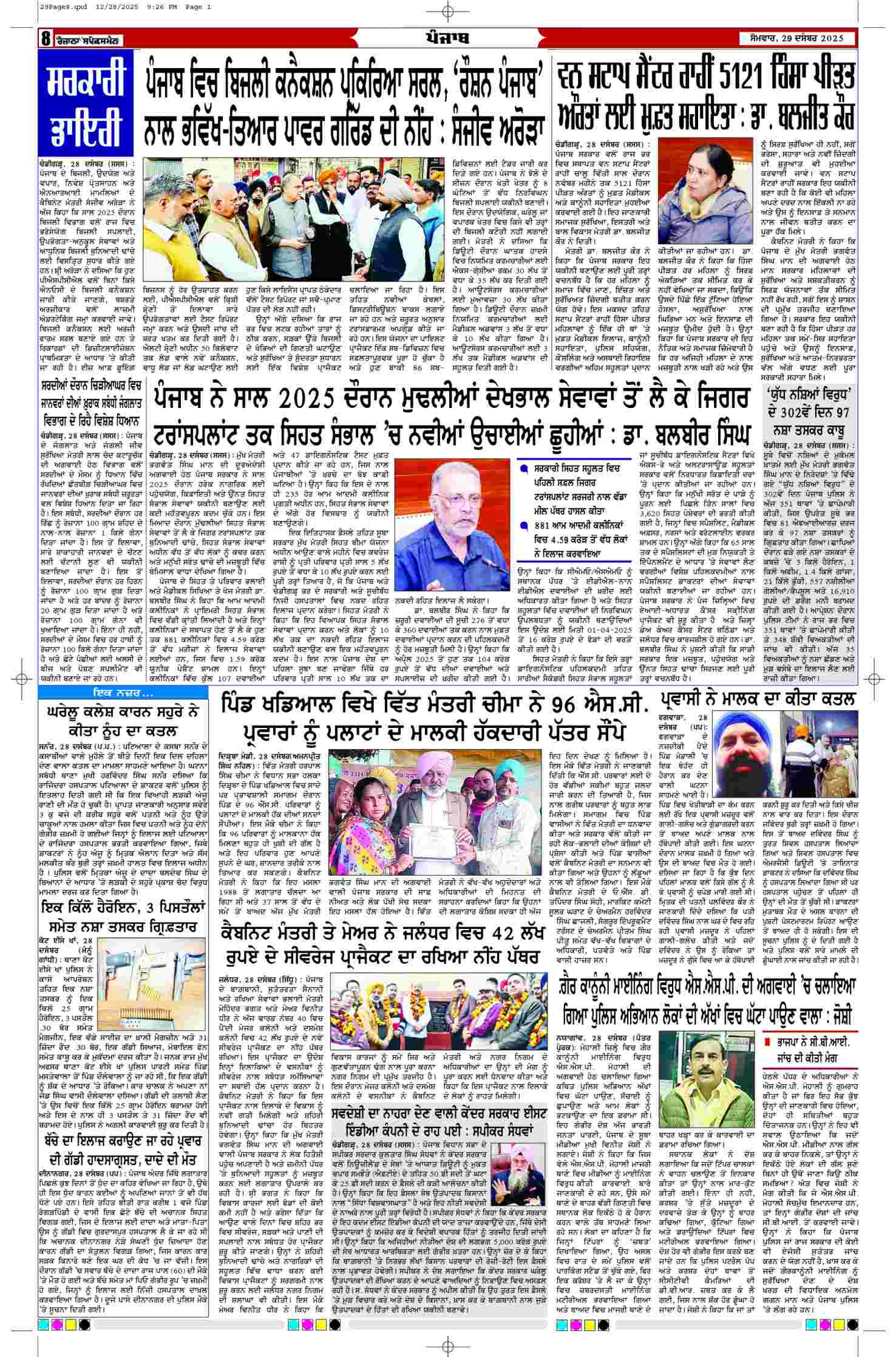 29 Dec 2025, Page 8 Doaba Edition | Rozana Spokesman Epaper [ Doaba News ]