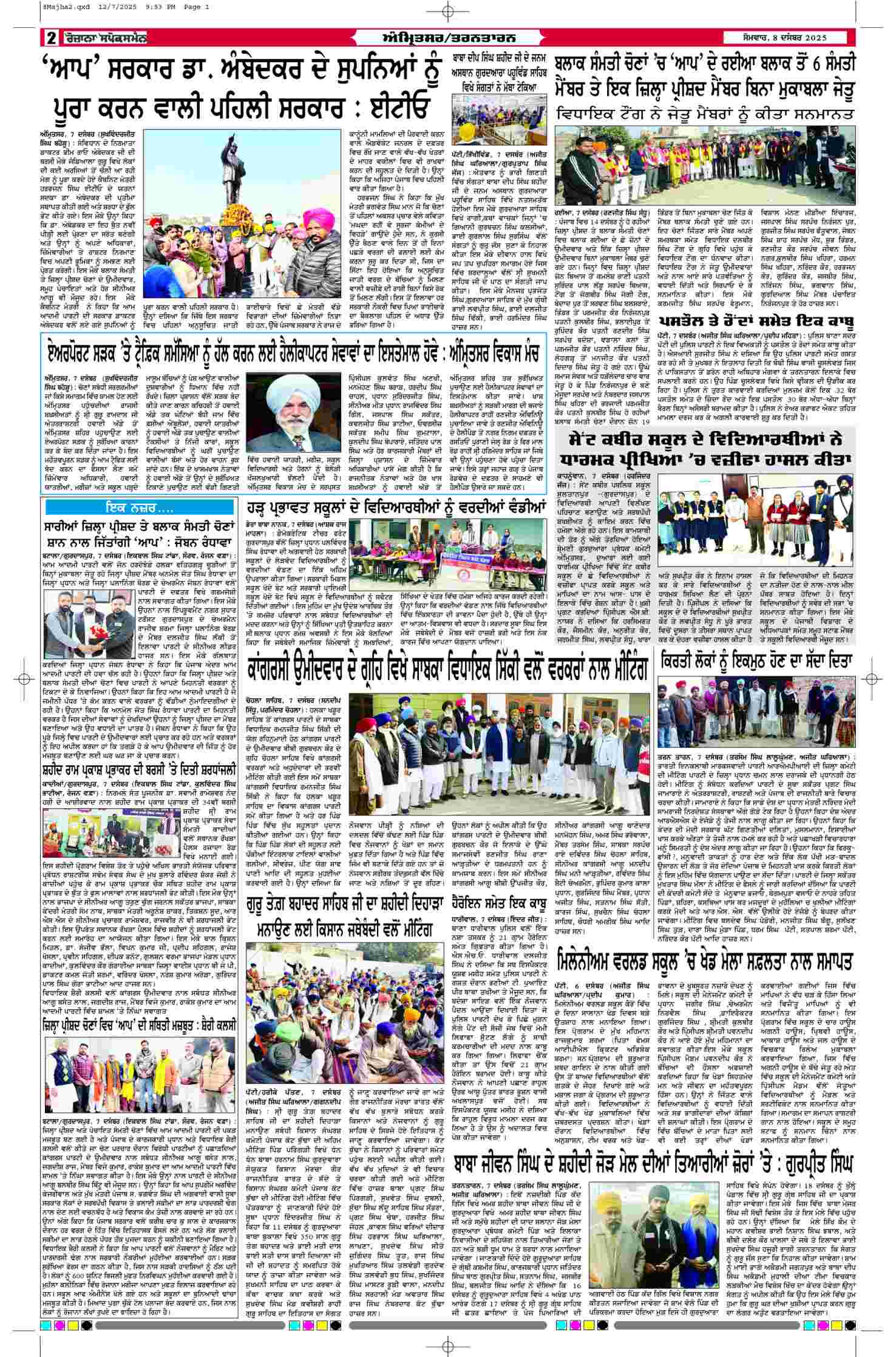 08 Dec 2025, Page 2 Majha Edition | Rozana Spokesman Epaper [ Majha News ]