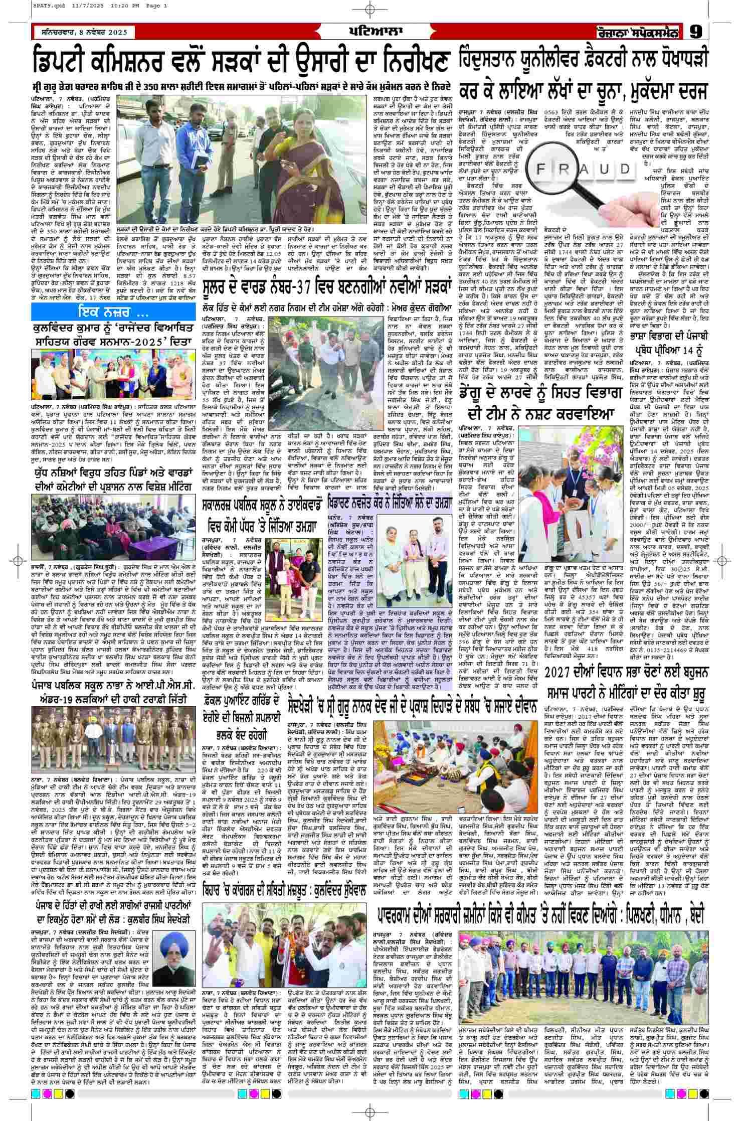 08 Nov 2025, Page 9 Patiala Edition | Rozana Spokesman Epaper [ Patiala News ]