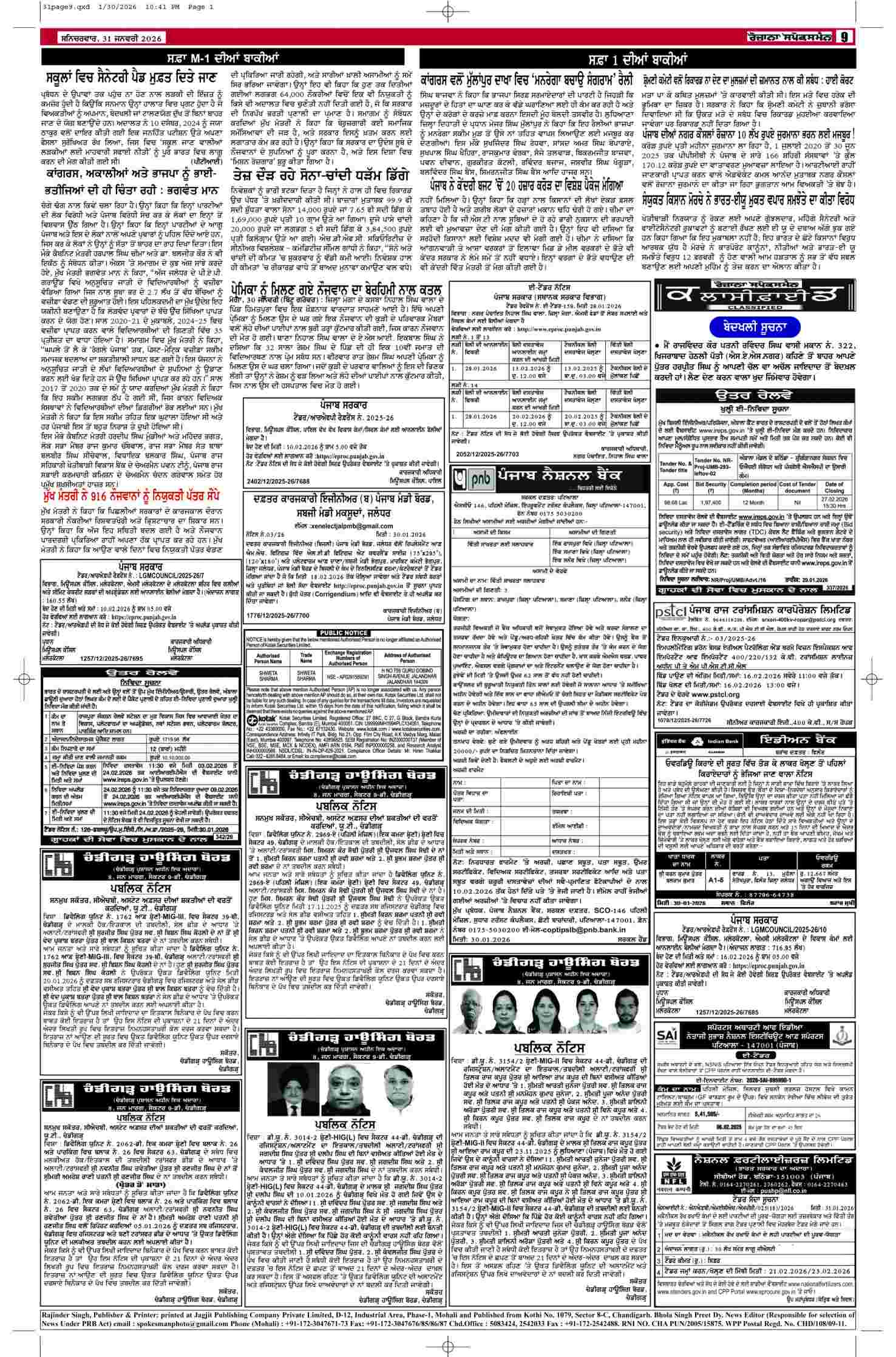 31 Jan 2026, Page 9 Majha Edition | Rozana Spokesman Epaper [ Majha News ]