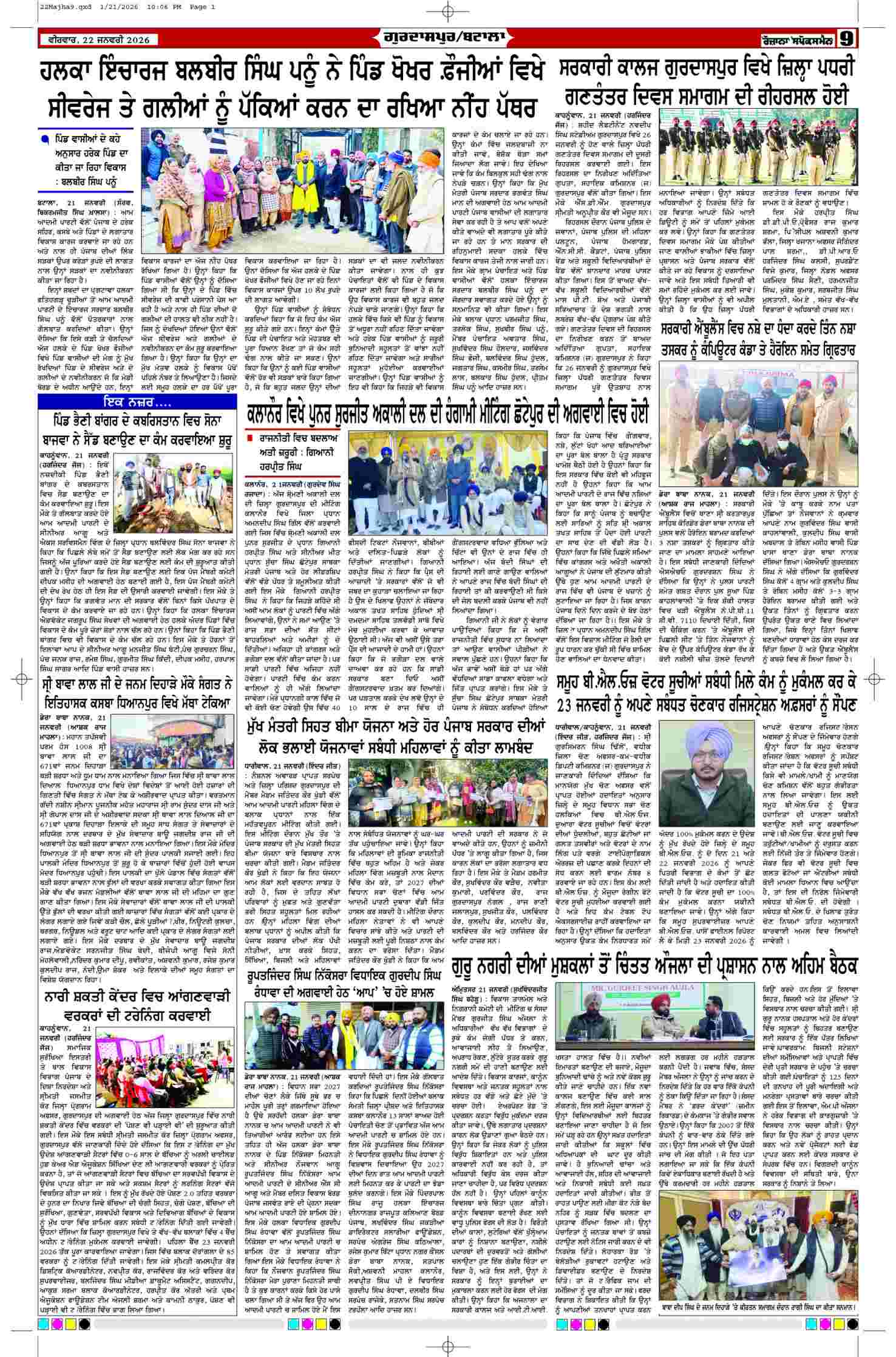 22 Jan 2026, Page 9 Majha Edition | Rozana Spokesman Epaper [ Majha News ]