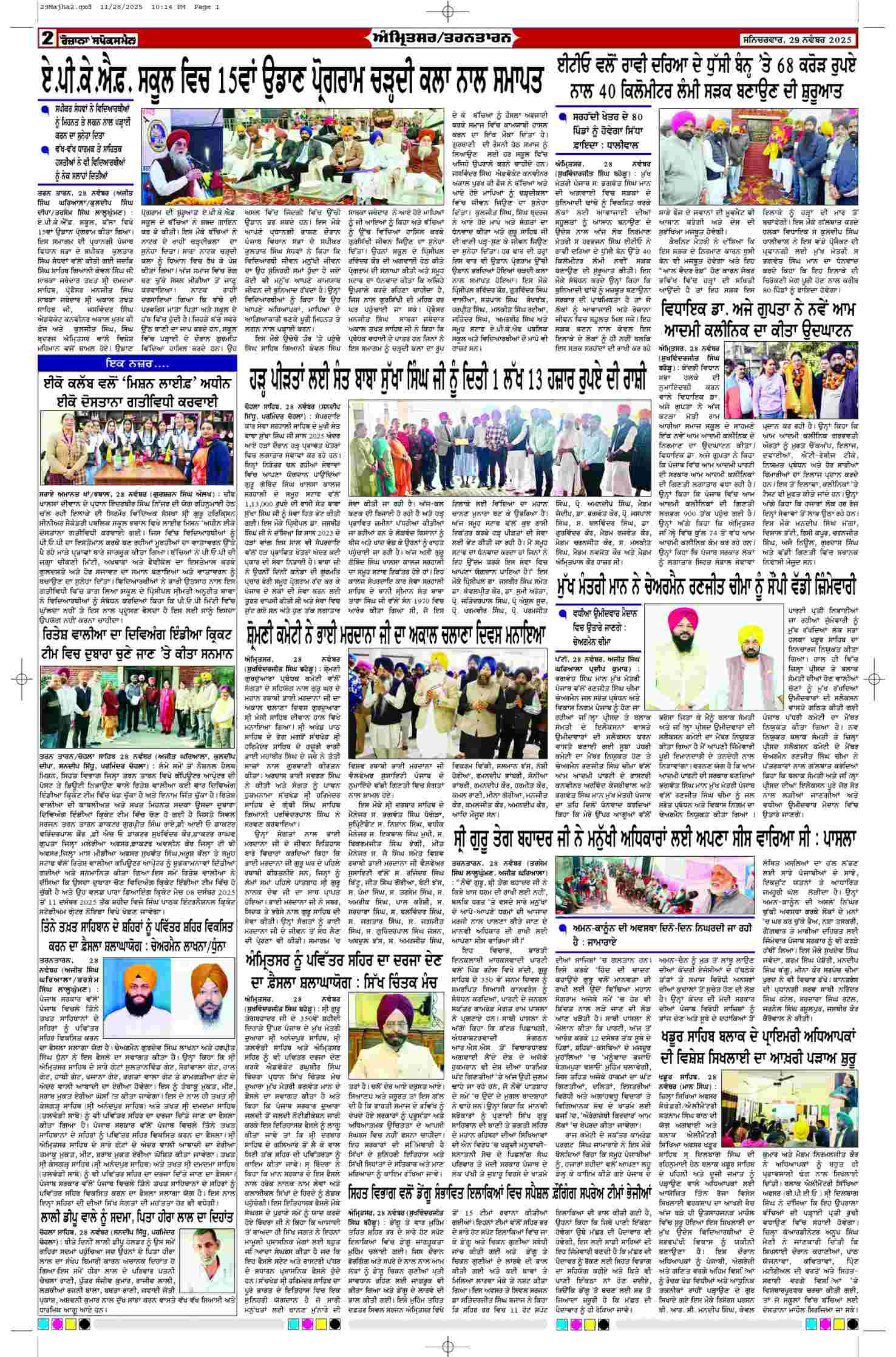 29 Nov 2025, Page 2 Majha Edition | Rozana Spokesman Epaper [ Majha News ]