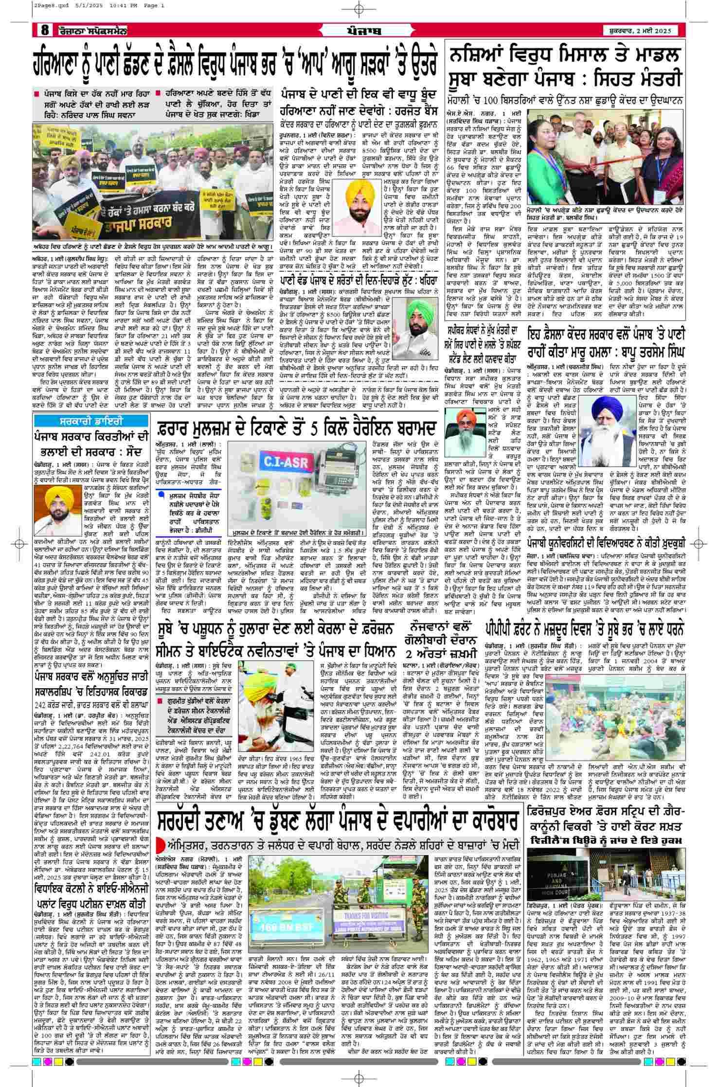 02 May 2025, Page 8 Punjab Edition | Rozana Spokesman Epaper [ Punjab News ]