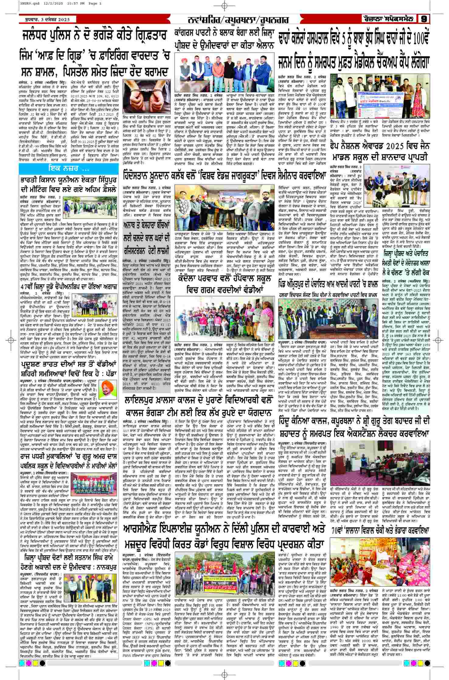 03 Dec 2025, Page 9 Chandigarh Edition | Rozana Spokesman Epaper [ Chandigarh News ]