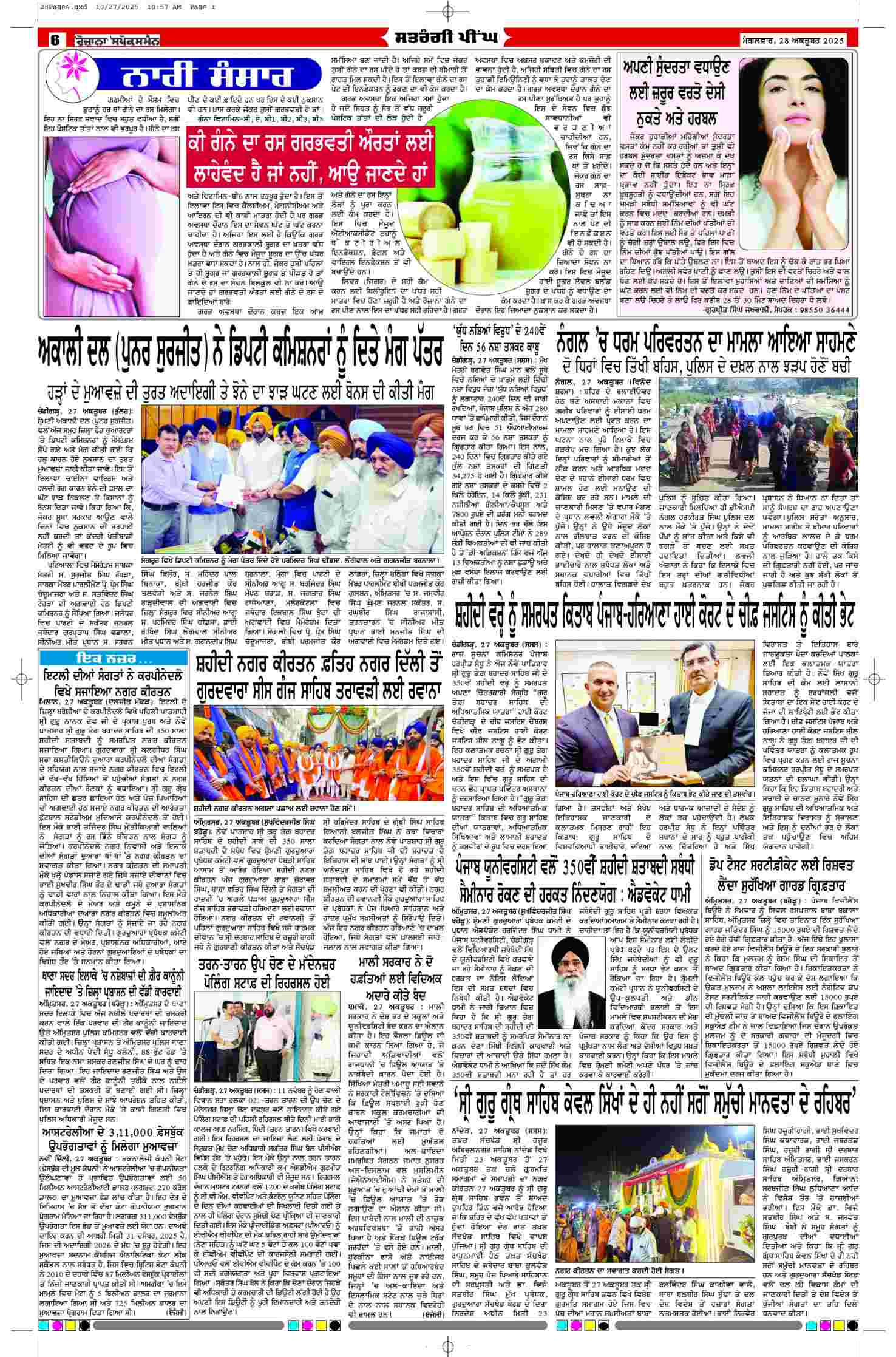 28 Oct 2025, Page 6 Faridkot Edition | Rozana Spokesman Epaper [ Faridkot News ]