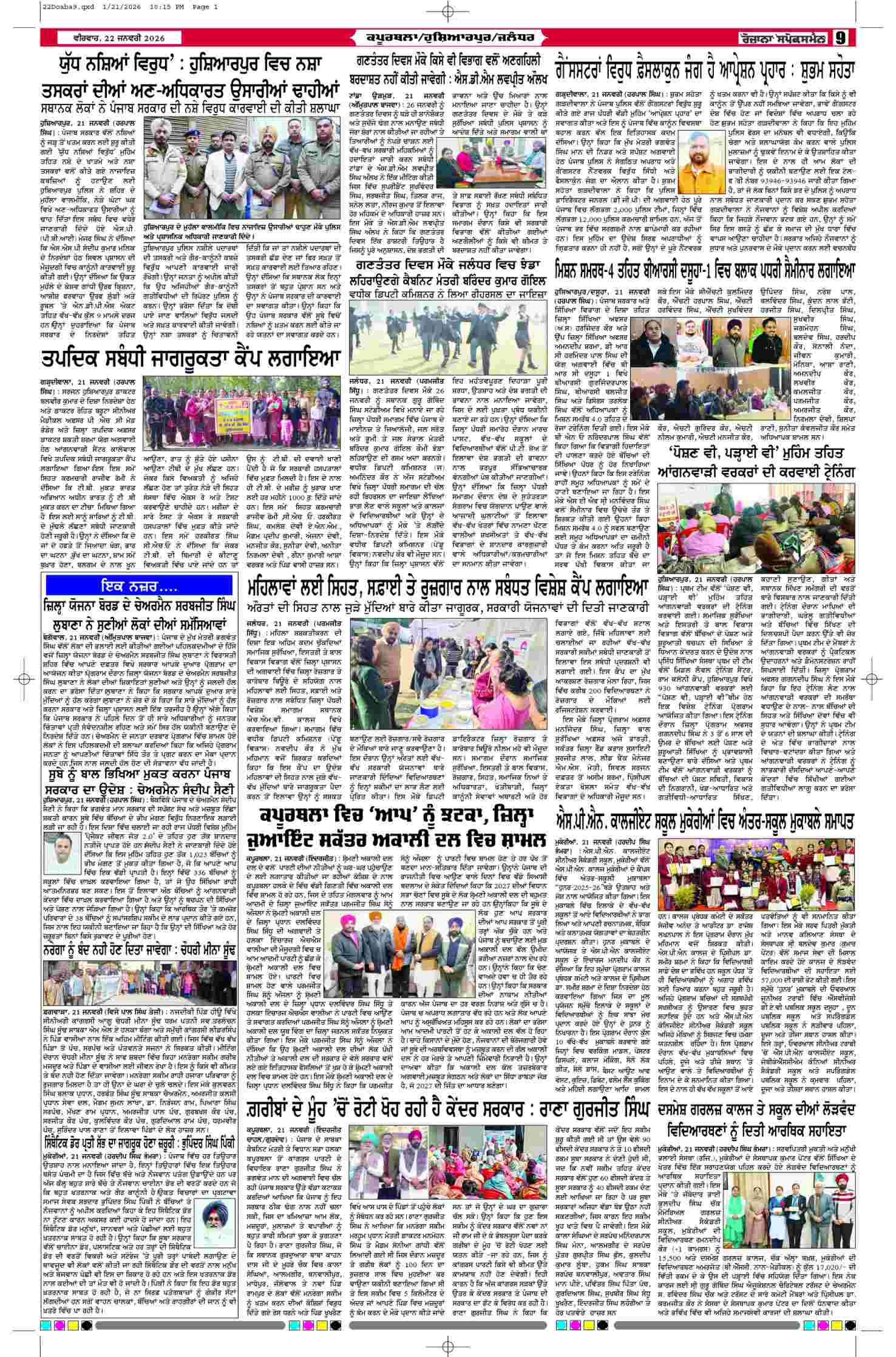 22 Jan 2026, Page 9 Doaba Edition | Rozana Spokesman Epaper [ Doaba News ]
