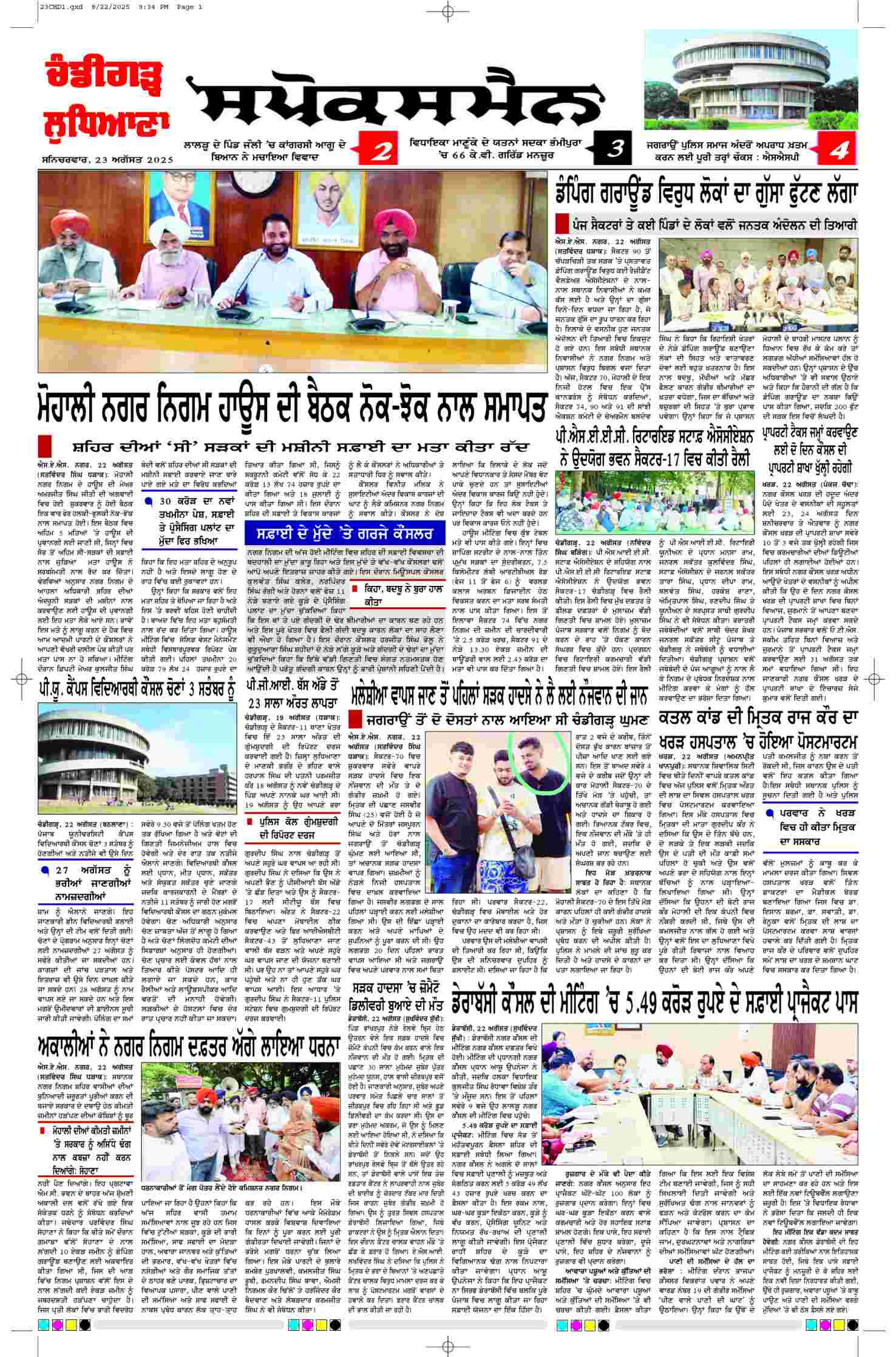 epaper, Chandigarh Edition, 23 Aug 2025